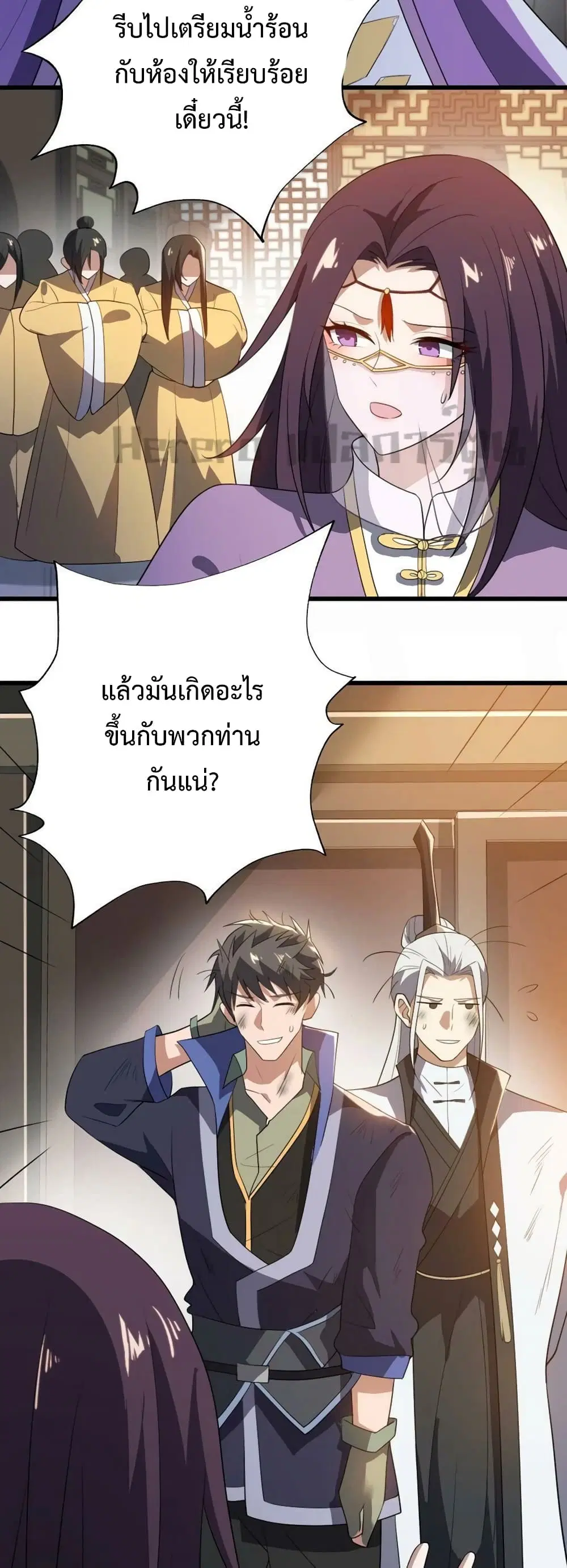 Super Warrior in Another World ตอนที่ 200 หน้า 3