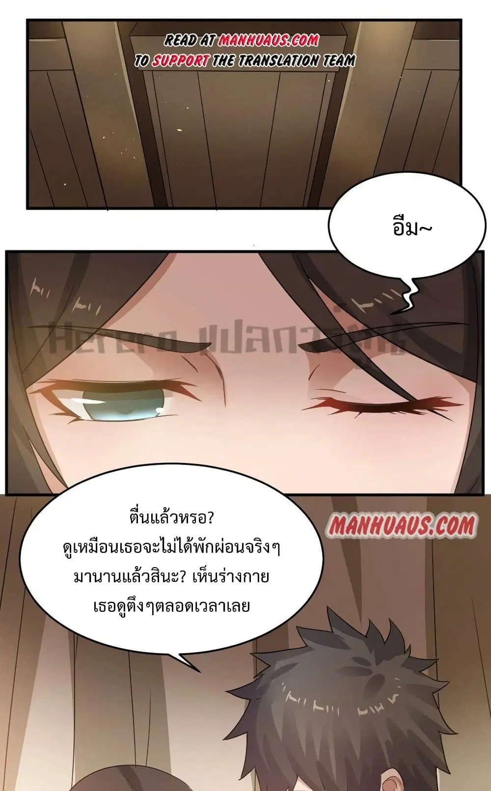 Super Warrior in Another World ตอนที่ 201 หน้า 2