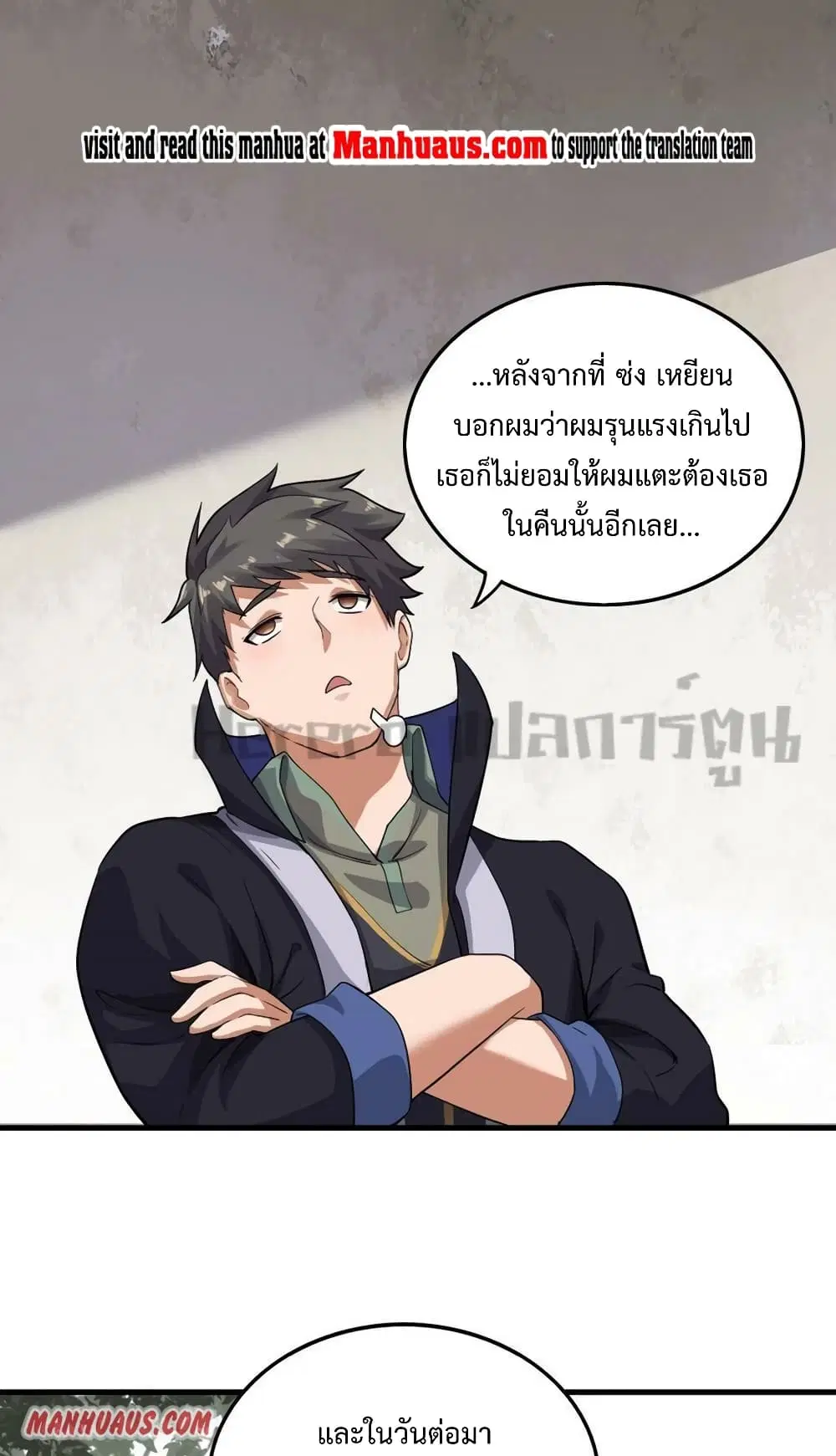 Super Warrior in Another World ตอนที่ 202 หน้า 2