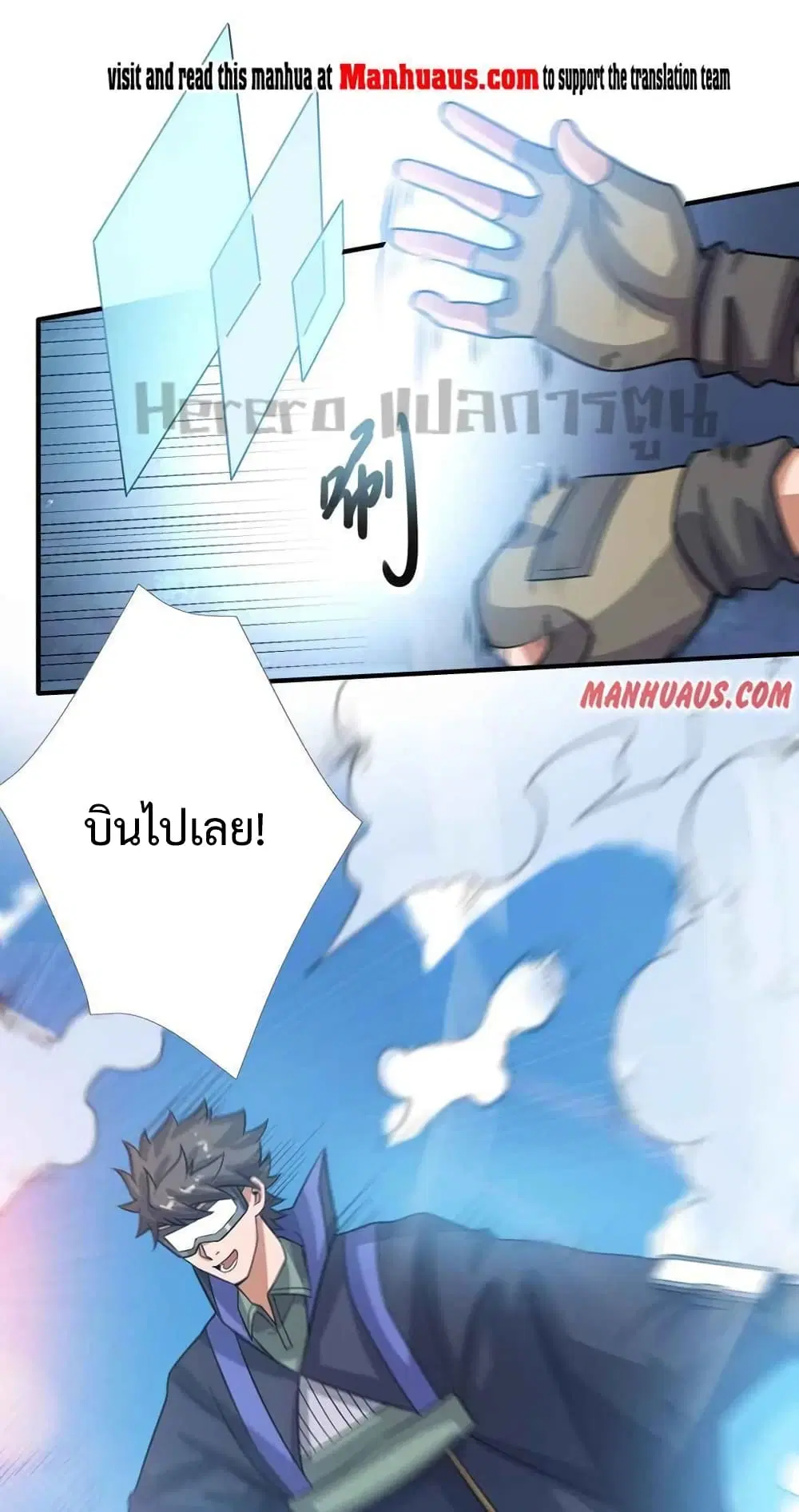 Super Warrior in Another World ตอนที่ 203 หน้า 2