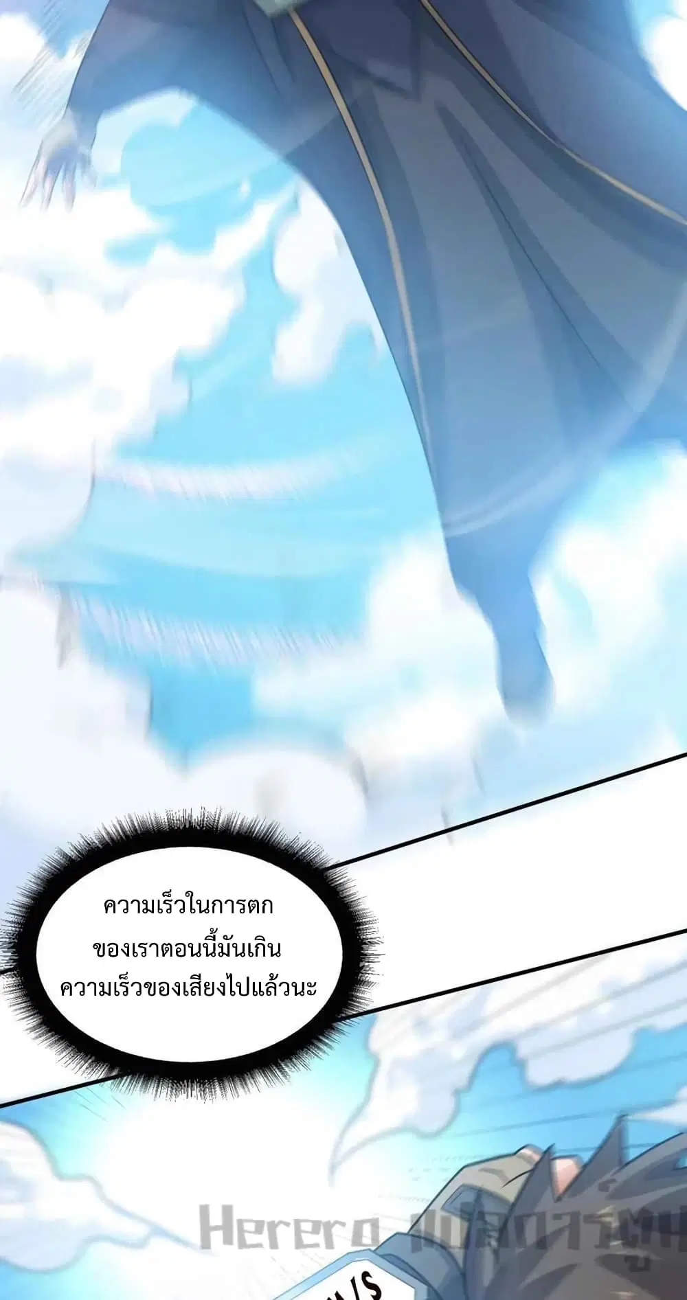 Super Warrior in Another World ตอนที่ 203 หน้า 3