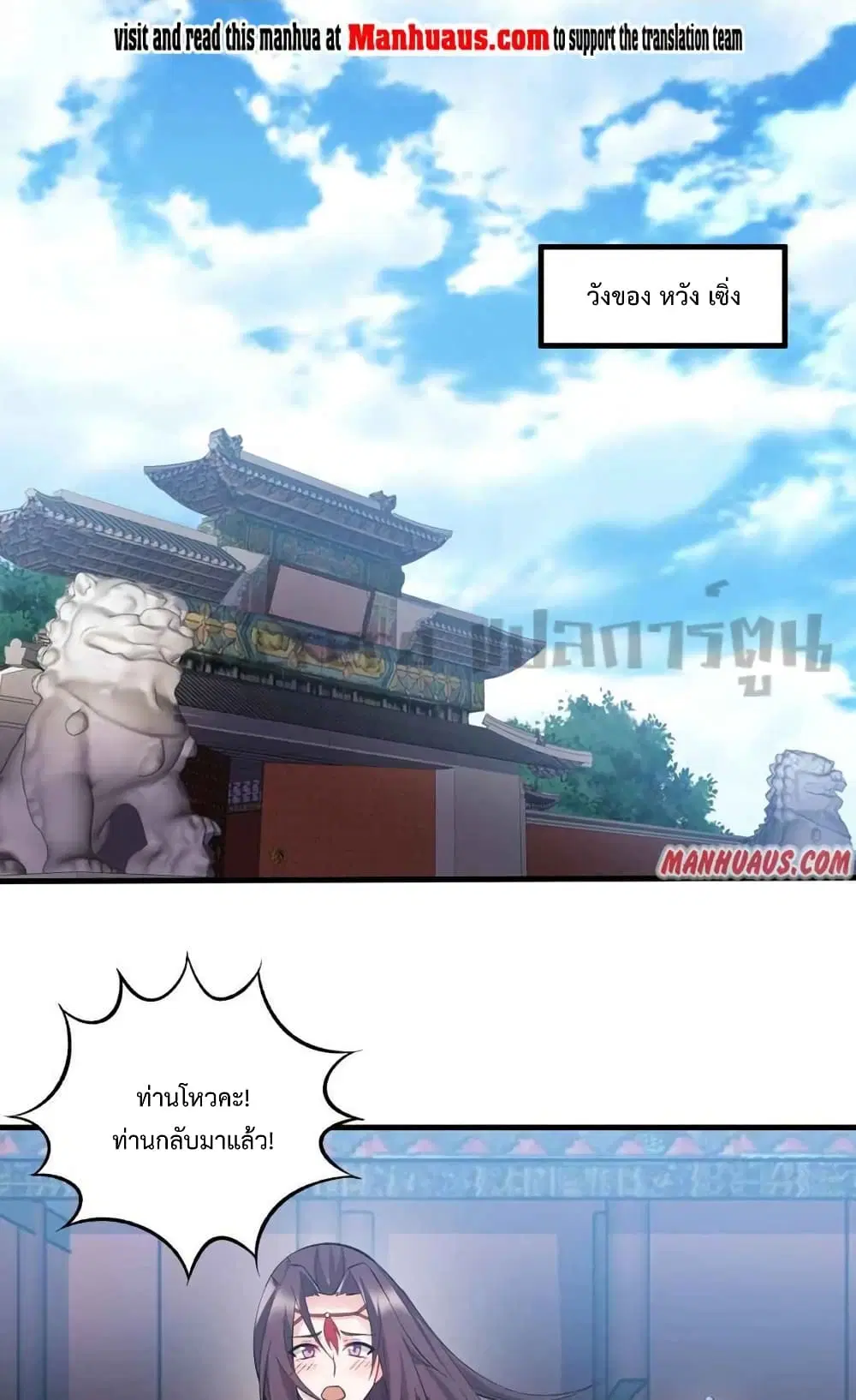 Super Warrior in Another World ตอนที่ 204 หน้า 2