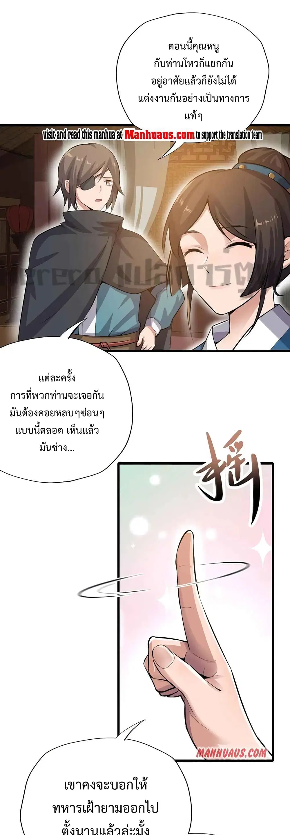 Super Warrior in Another World ตอนที่ 205 หน้า 2