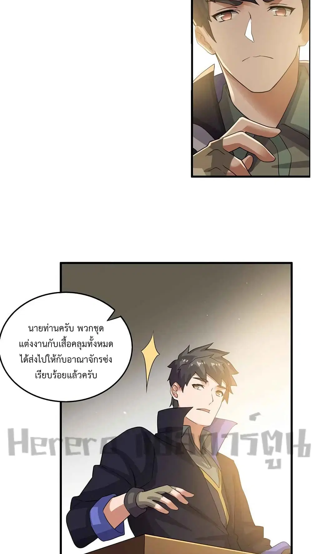 Super Warrior in Another World ตอนที่ 206 หน้า 3