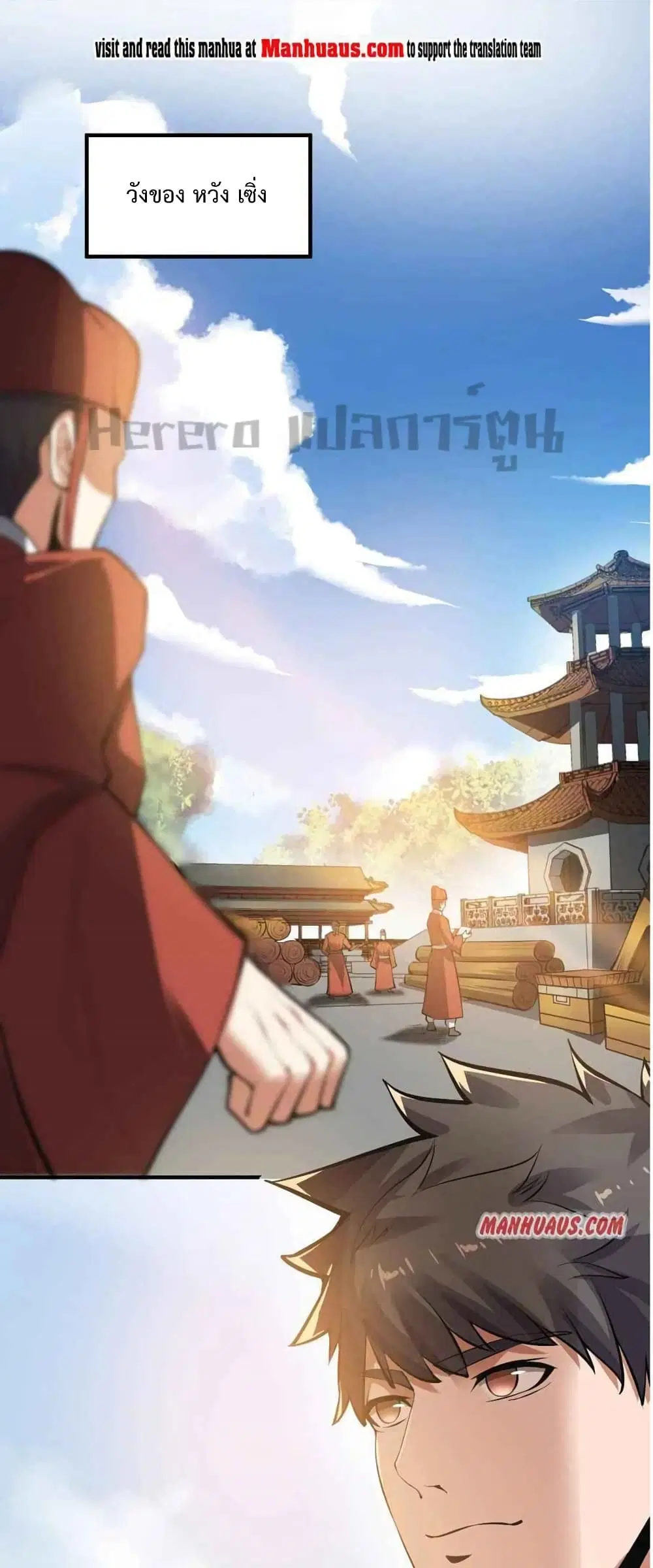 Super Warrior in Another World ตอนที่ 207 หน้า 2