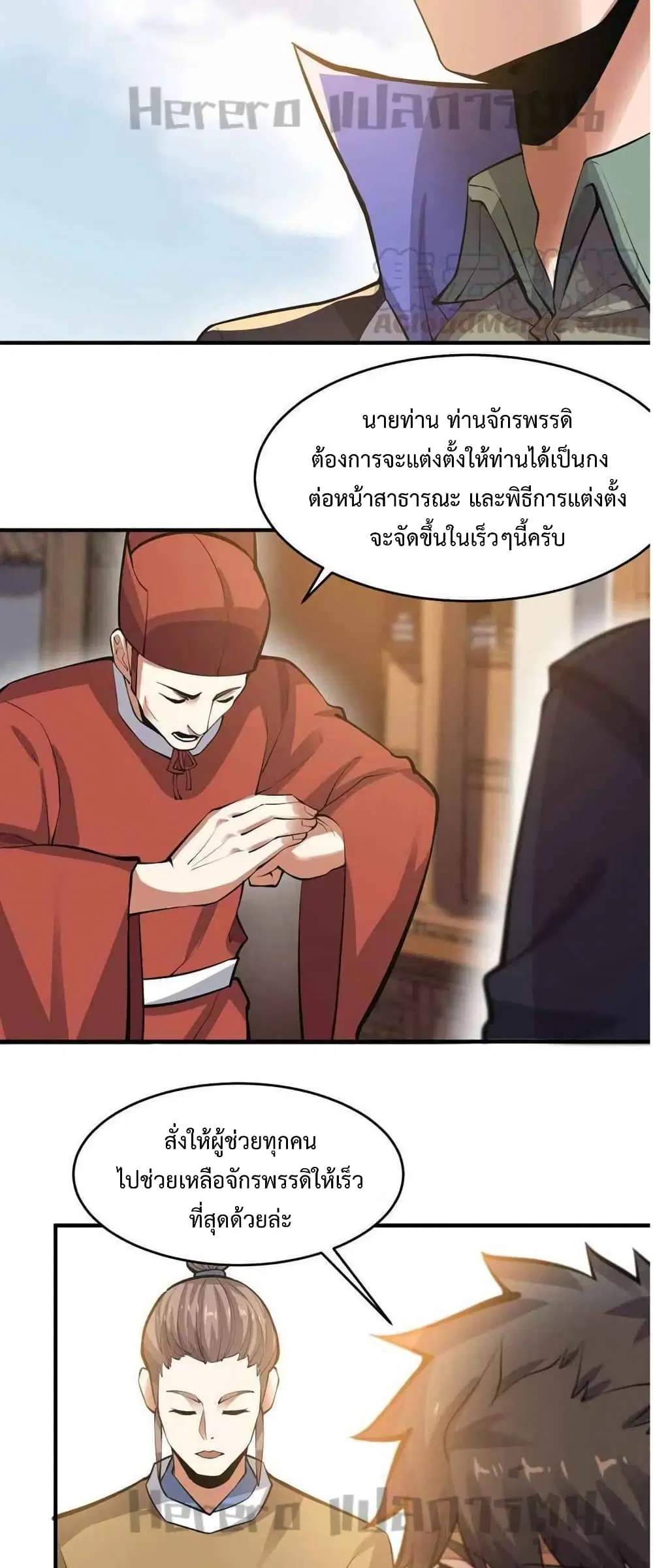 Super Warrior in Another World ตอนที่ 207 หน้า 3