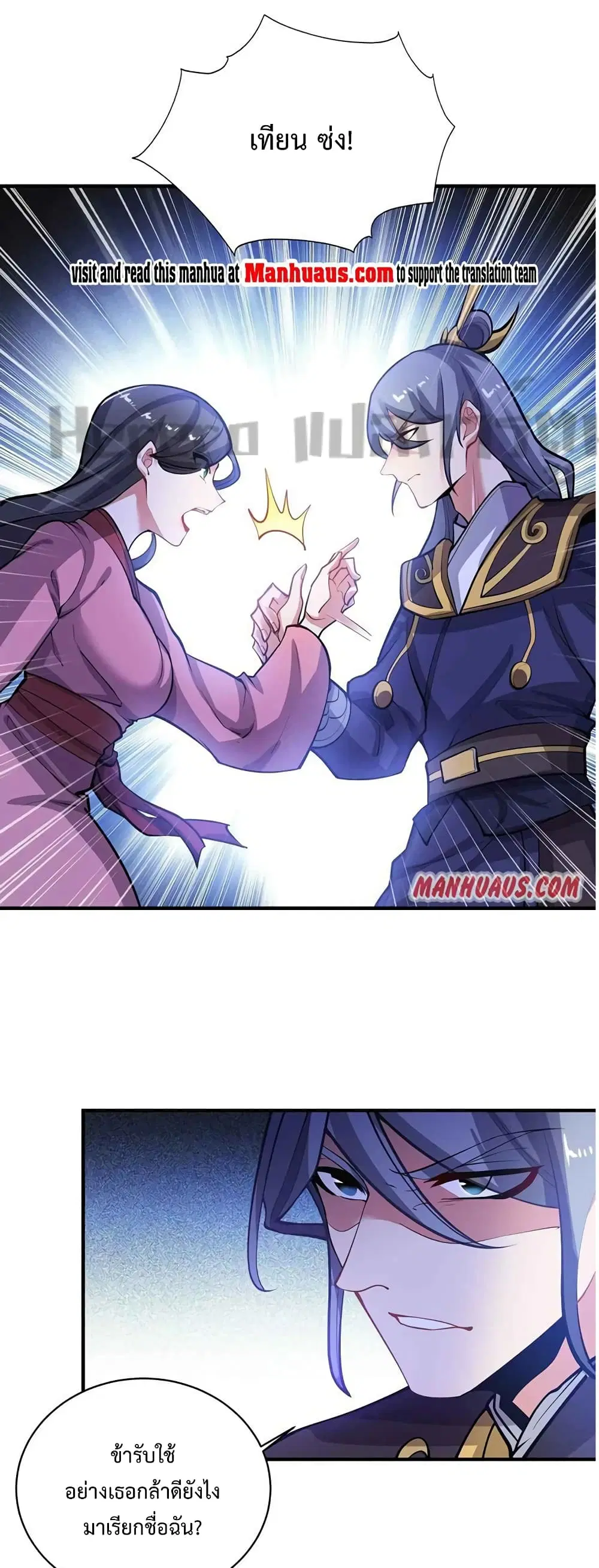 Super Warrior in Another World ตอนที่ 208 หน้า 2