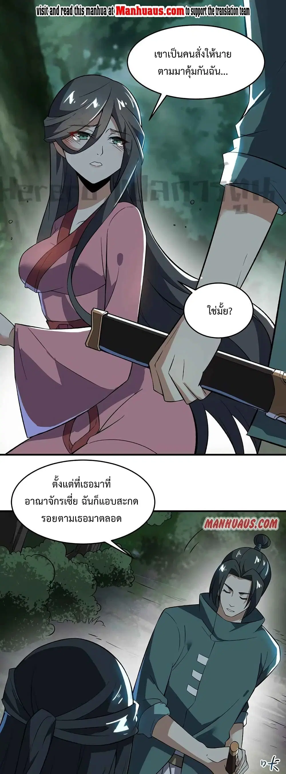 Super Warrior in Another World ตอนที่ 209 หน้า 2