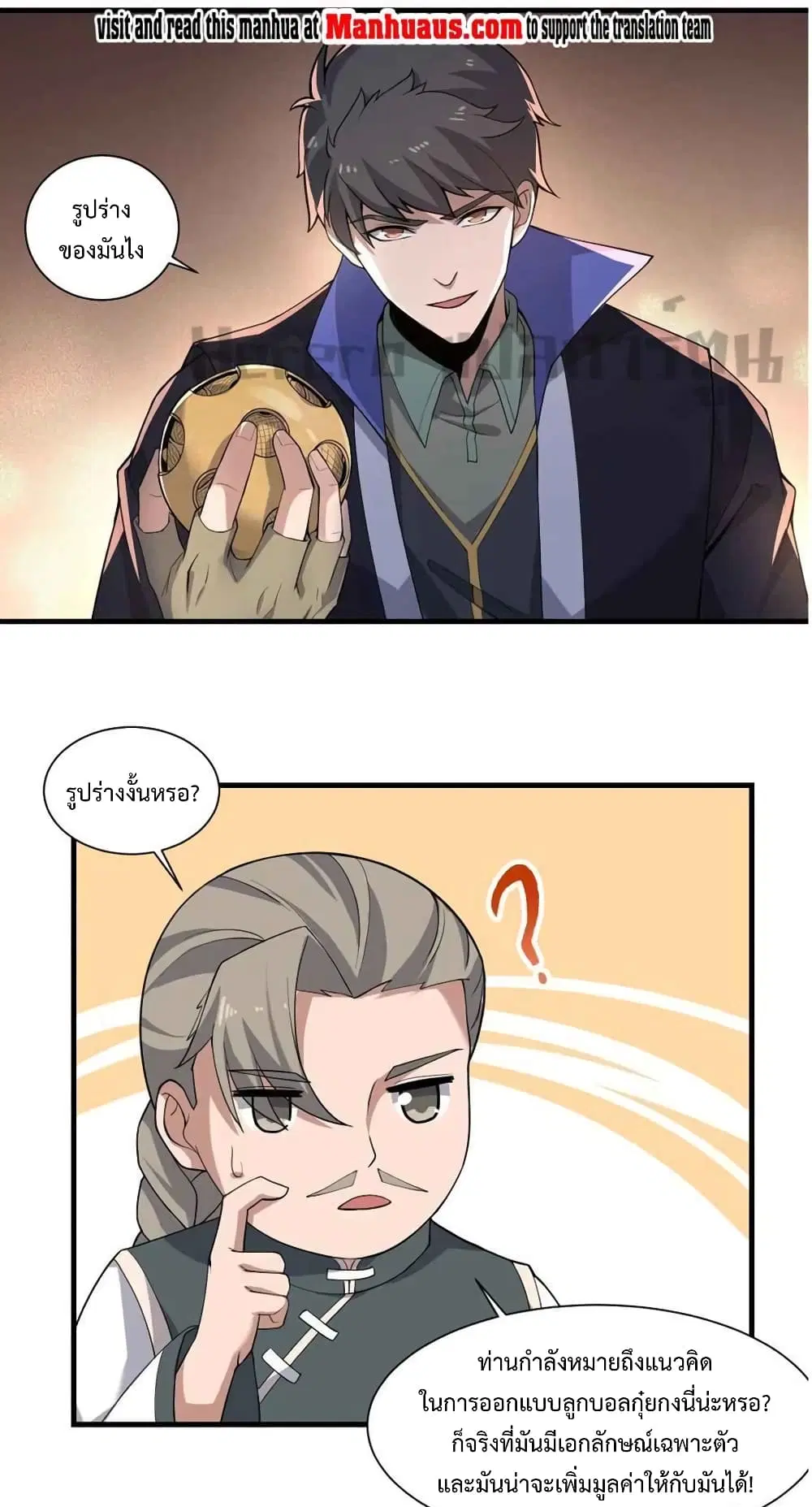 Super Warrior in Another World ตอนที่ 210 หน้า 2