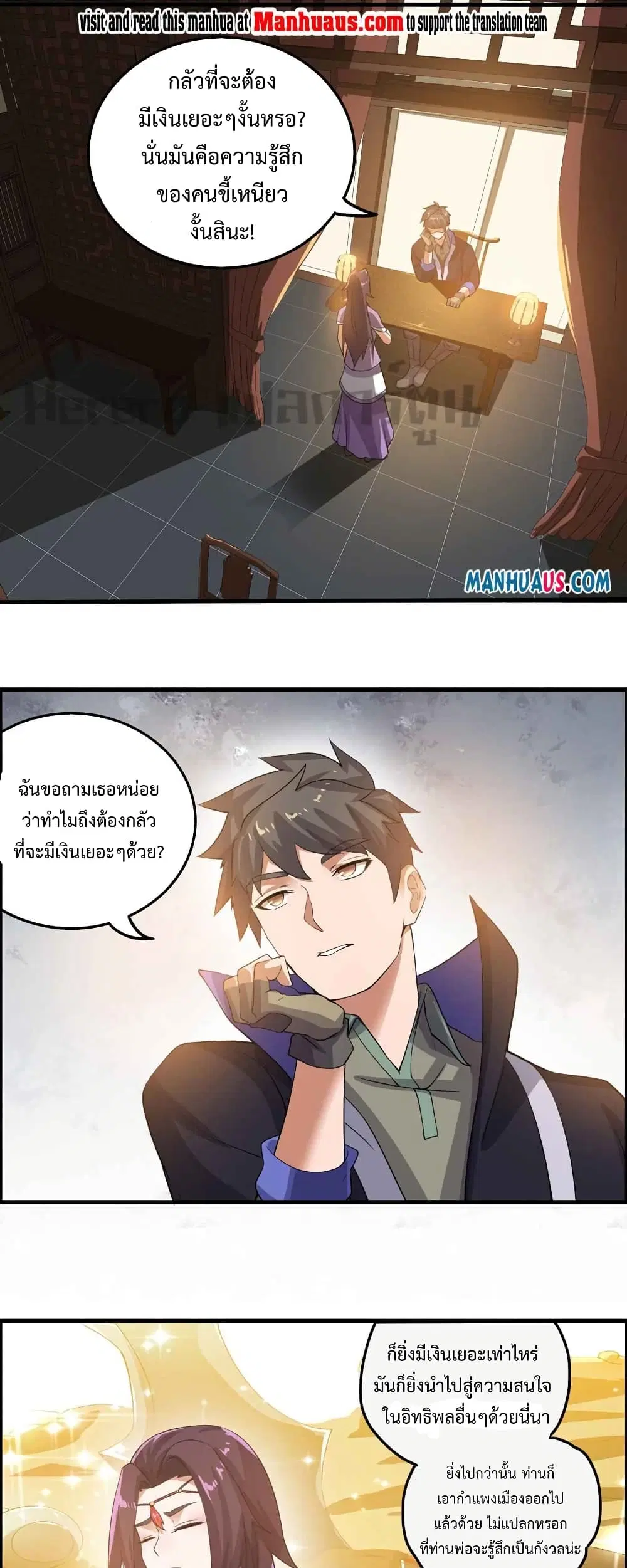 Super Warrior in Another World ตอนที่ 212 หน้า 2