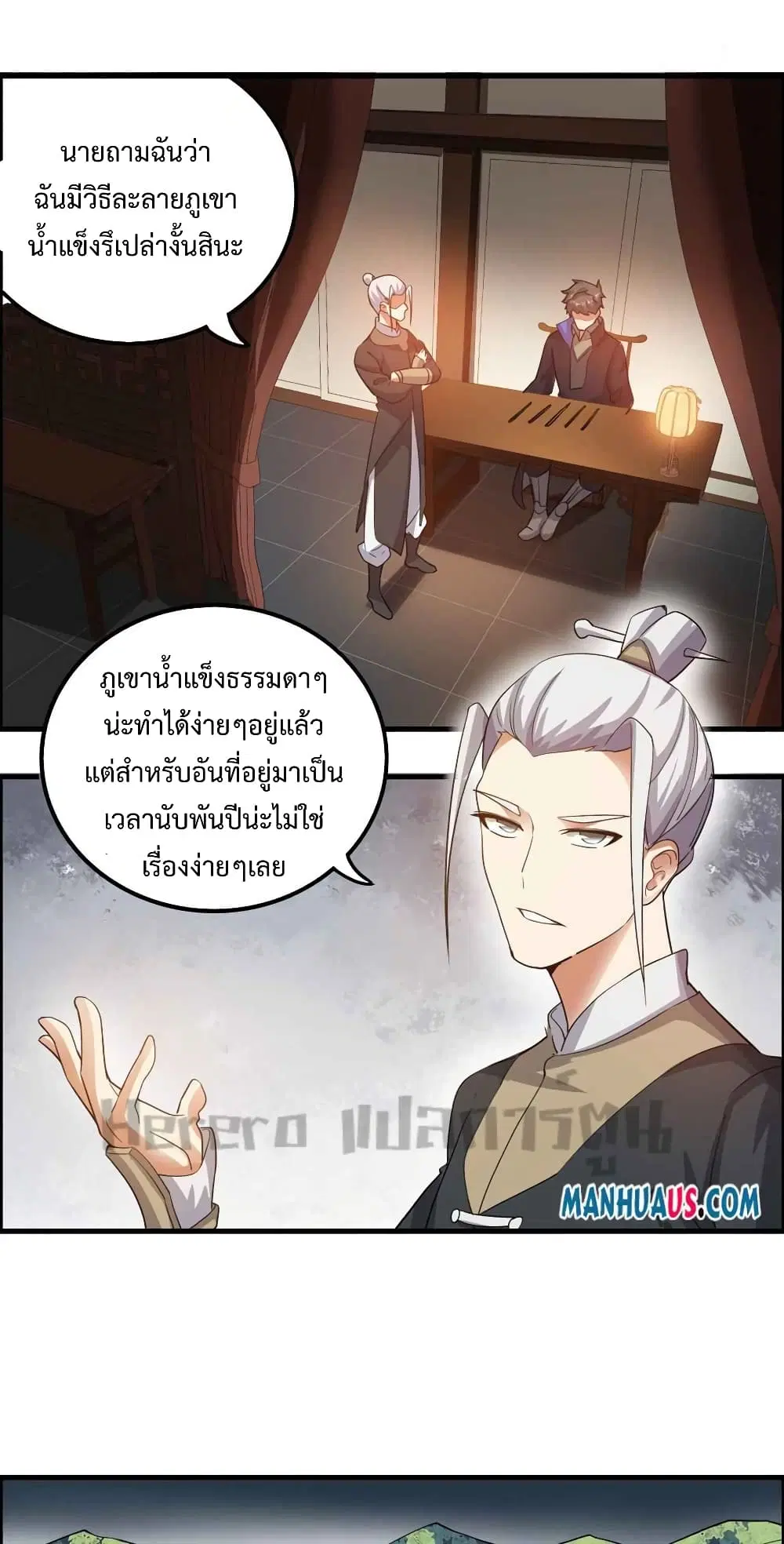 Super Warrior in Another World ตอนที่ 213 หน้า 3
