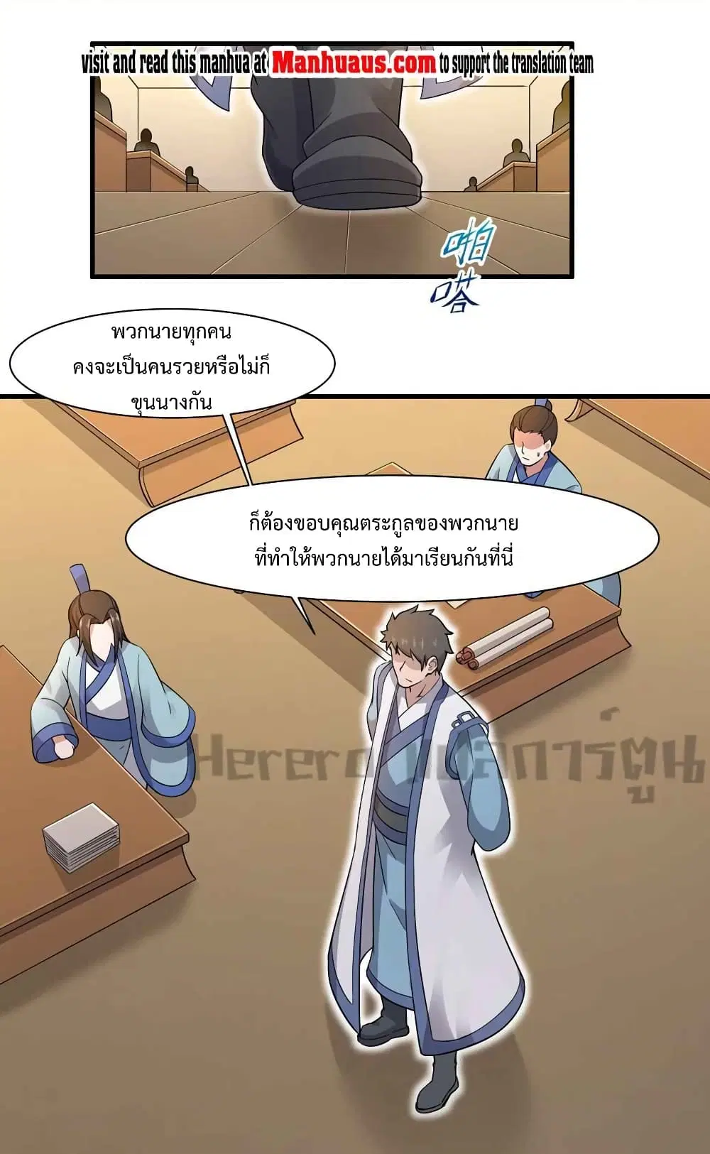 Super Warrior in Another World ตอนที่ 214 หน้า 2