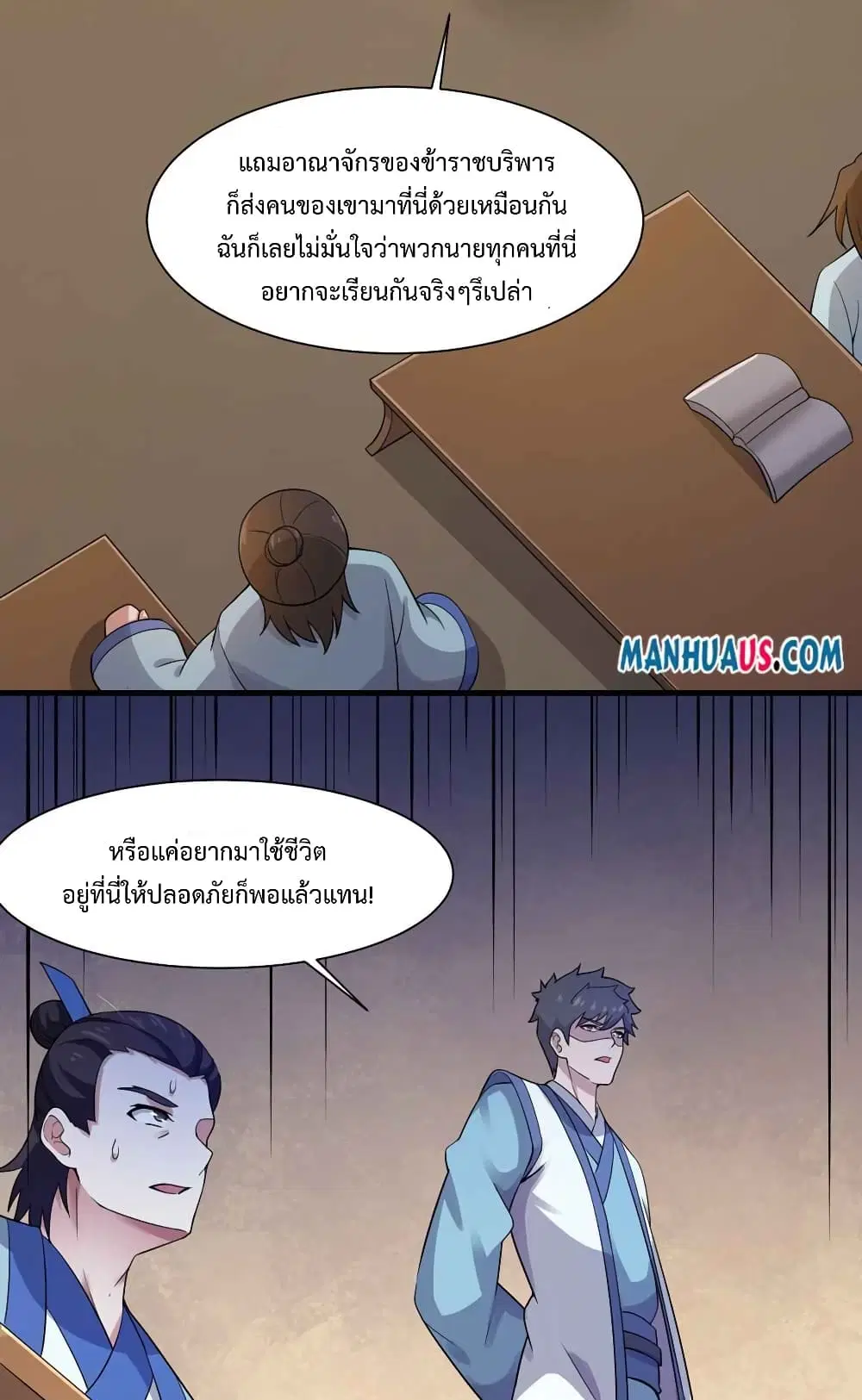 Super Warrior in Another World ตอนที่ 214 หน้า 3