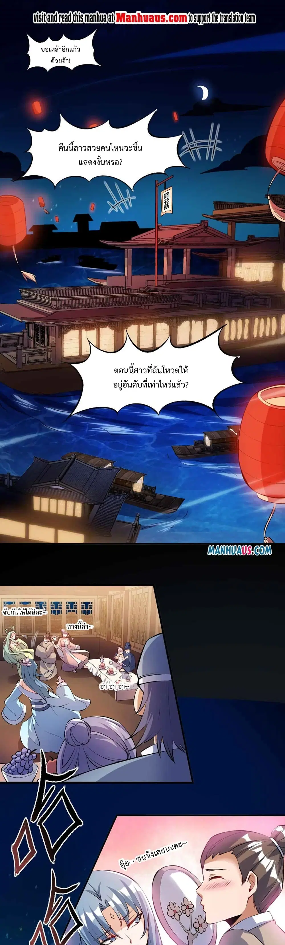 Super Warrior in Another World ตอนที่ 215 หน้า 2