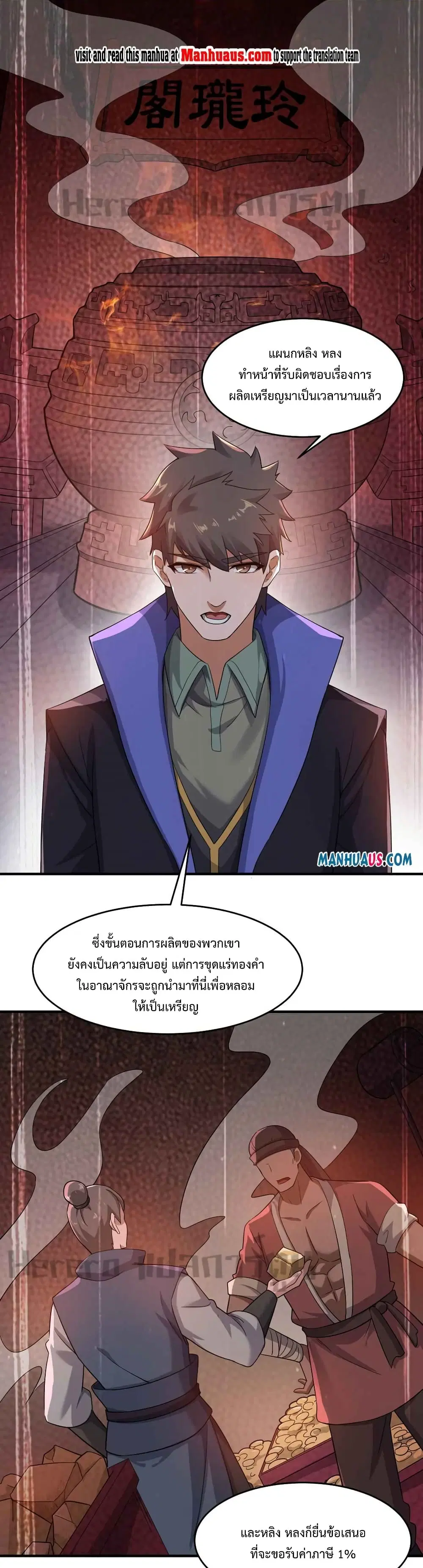 Super Warrior in Another World ตอนที่ 216 หน้า 2