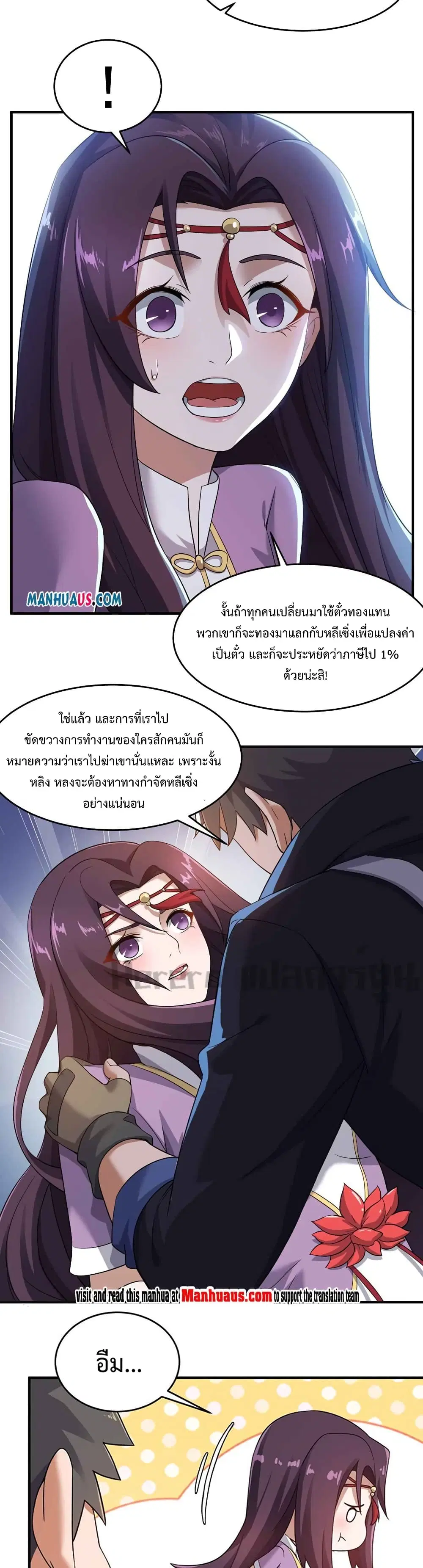 Super Warrior in Another World ตอนที่ 216 หน้า 3
