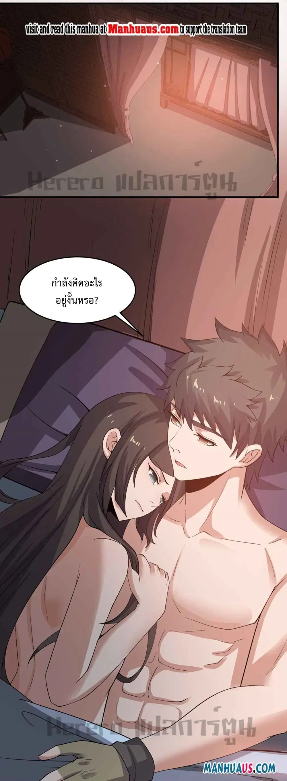 Super Warrior in Another World ตอนที่ 217 หน้า 2