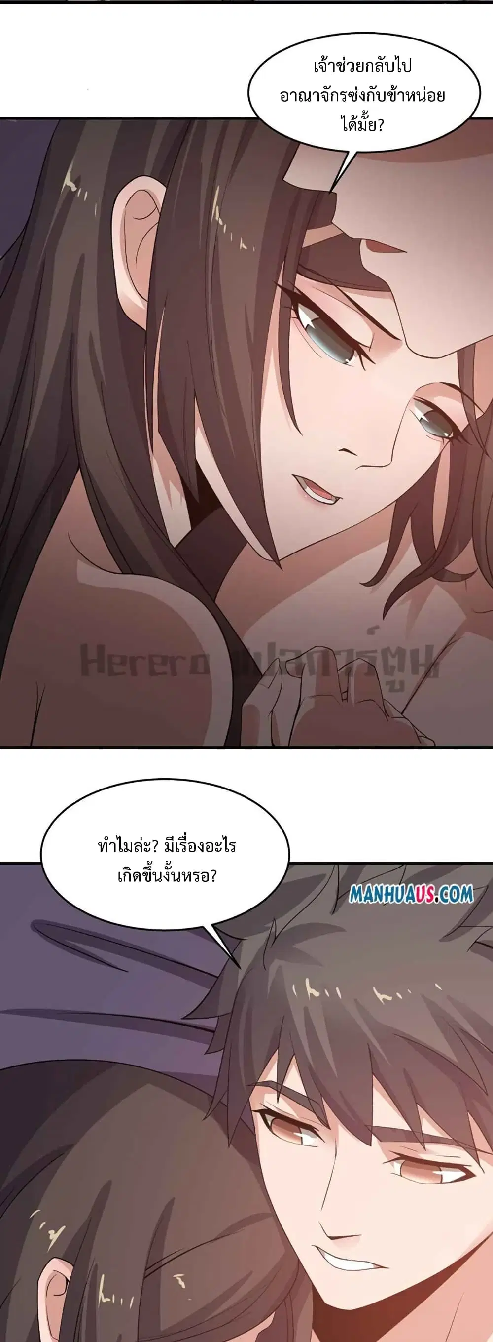 Super Warrior in Another World ตอนที่ 217 หน้า 3