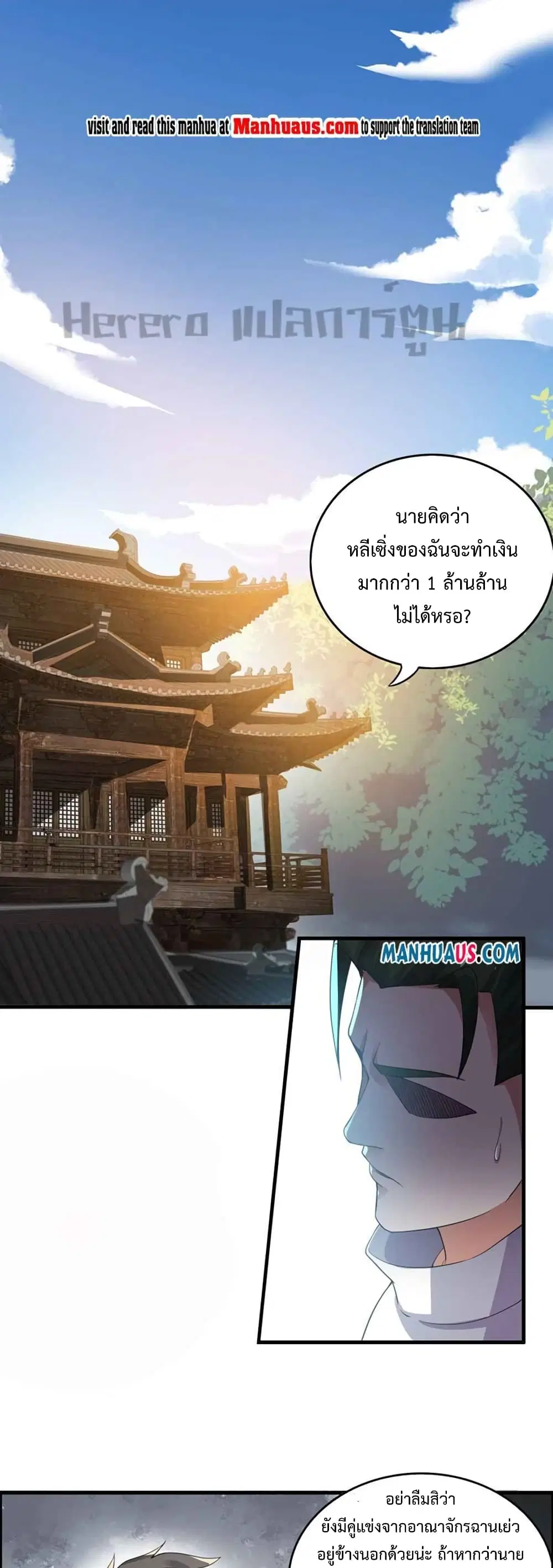 Super Warrior in Another World ตอนที่ 218 หน้า 2