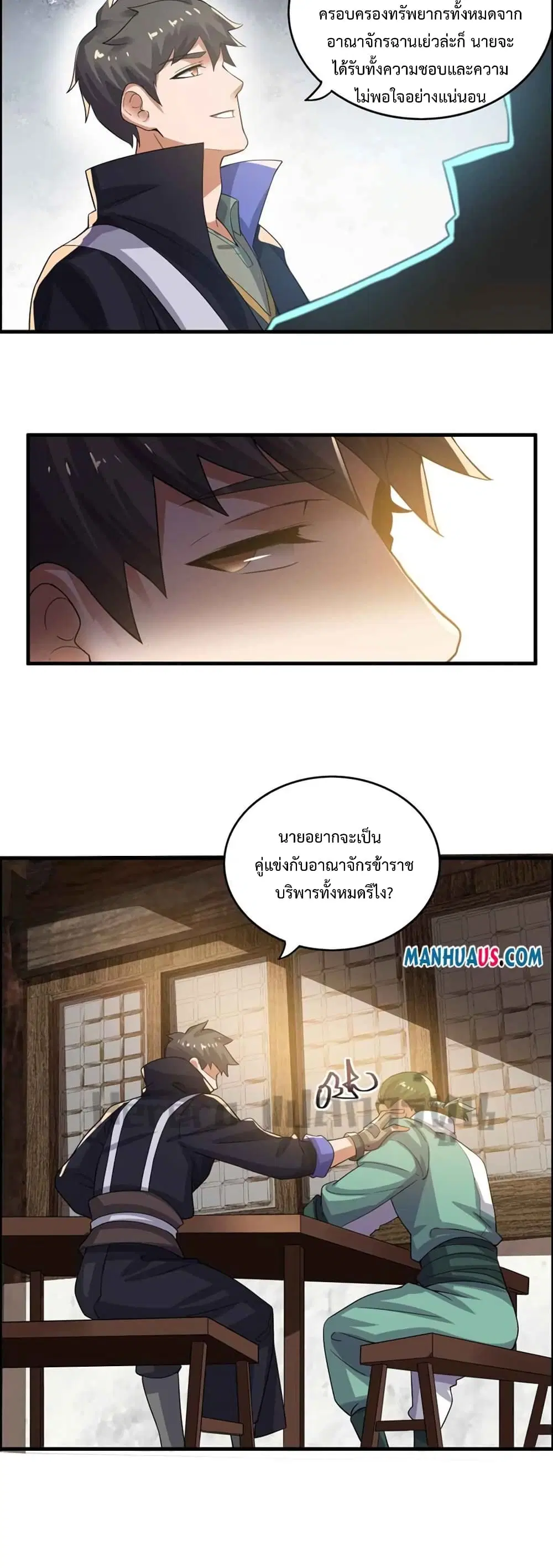 Super Warrior in Another World ตอนที่ 218 หน้า 3