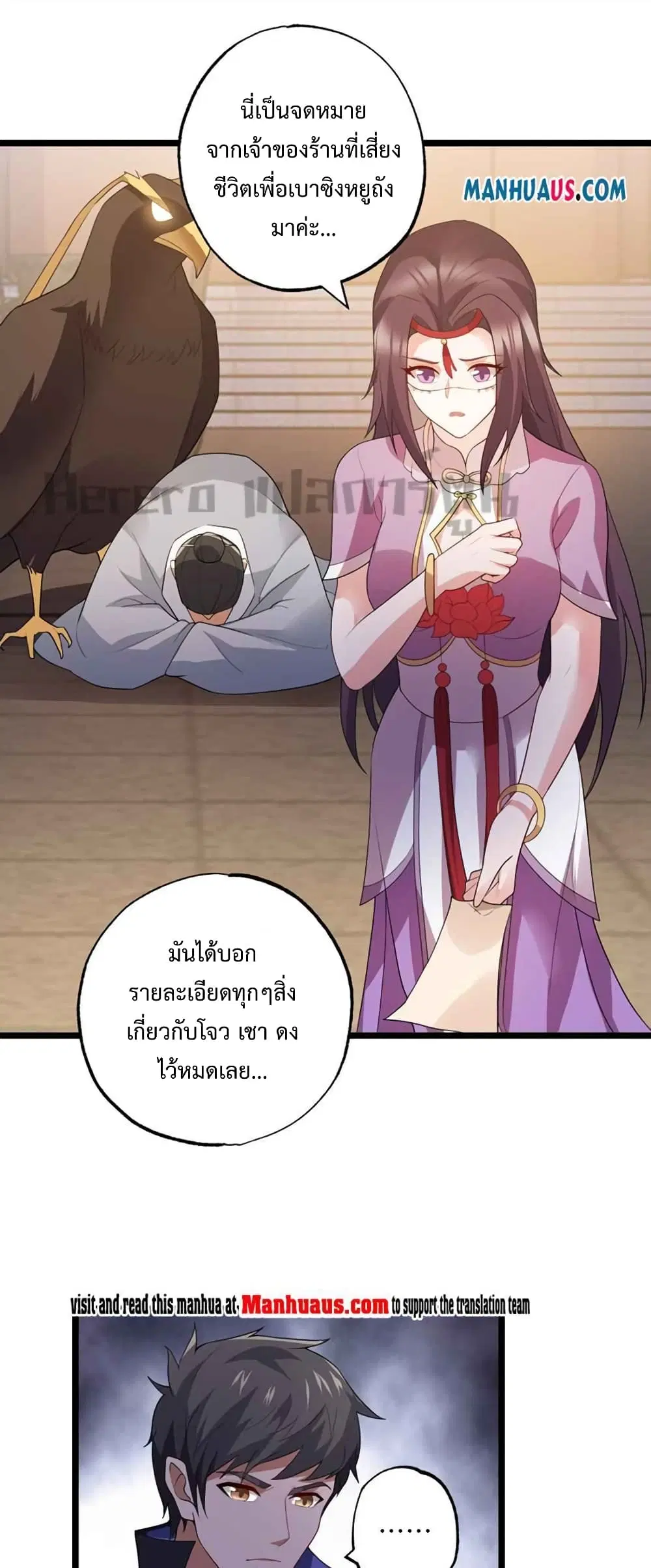 Super Warrior in Another World ตอนที่ 219 หน้า 2