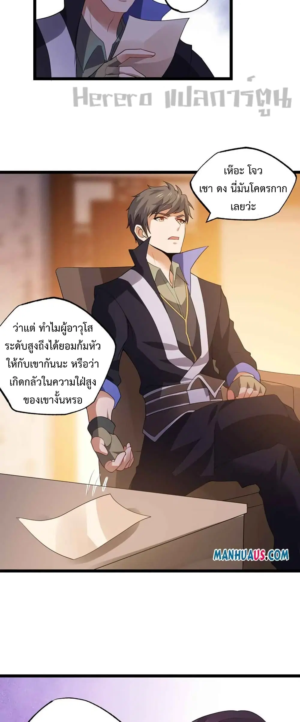 Super Warrior in Another World ตอนที่ 219 หน้า 3