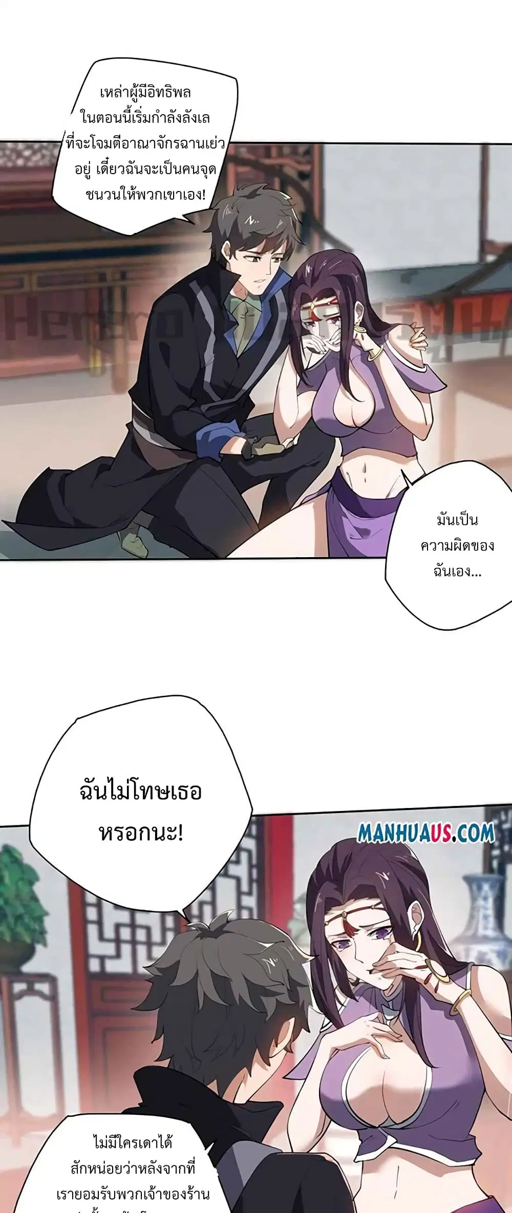 Super Warrior in Another World ตอนที่ 220 หน้า 2