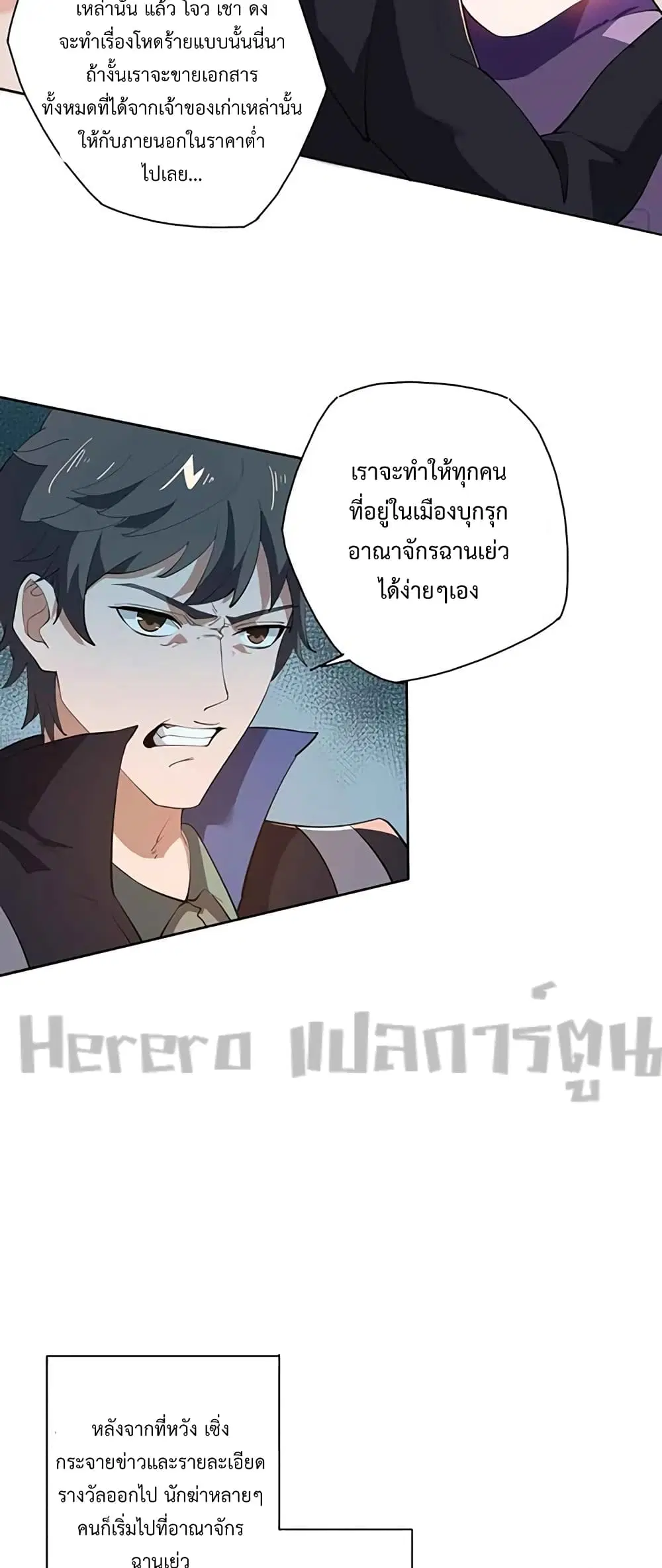 Super Warrior in Another World ตอนที่ 220 หน้า 3