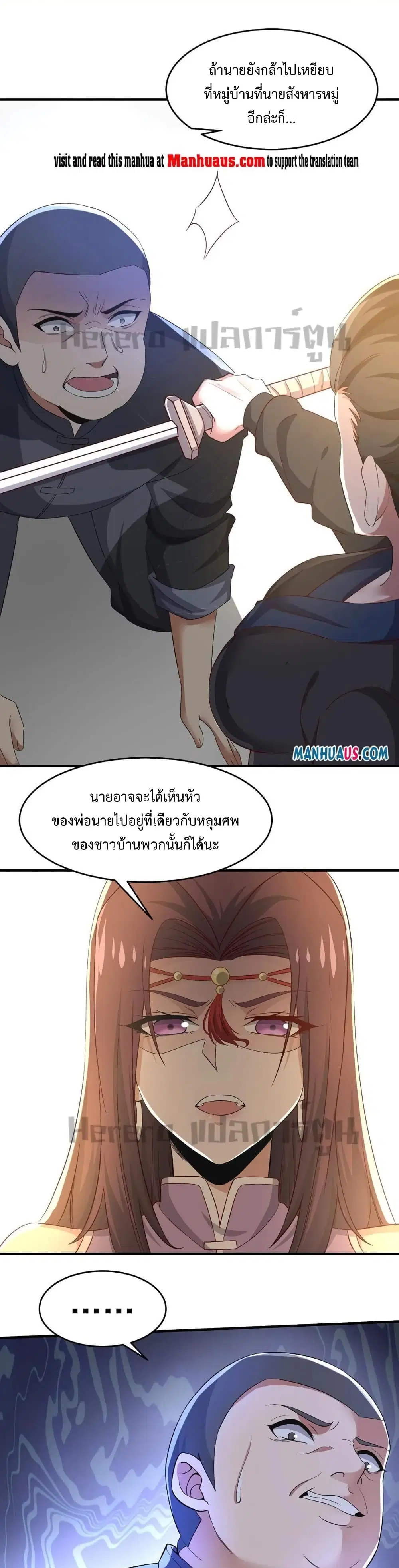 Super Warrior in Another World ตอนที่ 221 หน้า 2