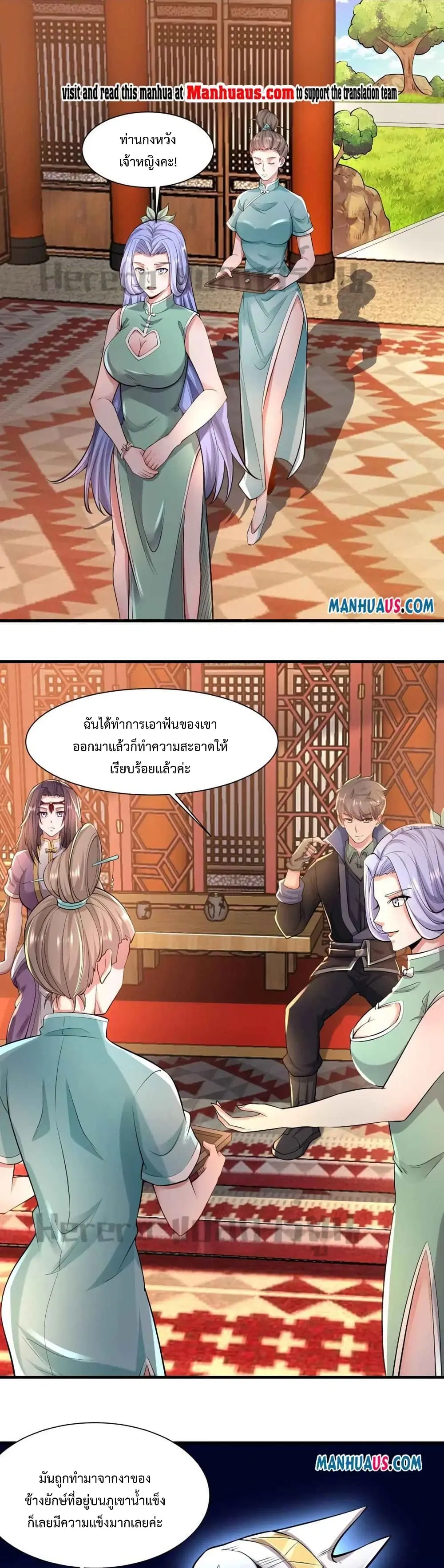 Super Warrior in Another World ตอนที่ 222 หน้า 2