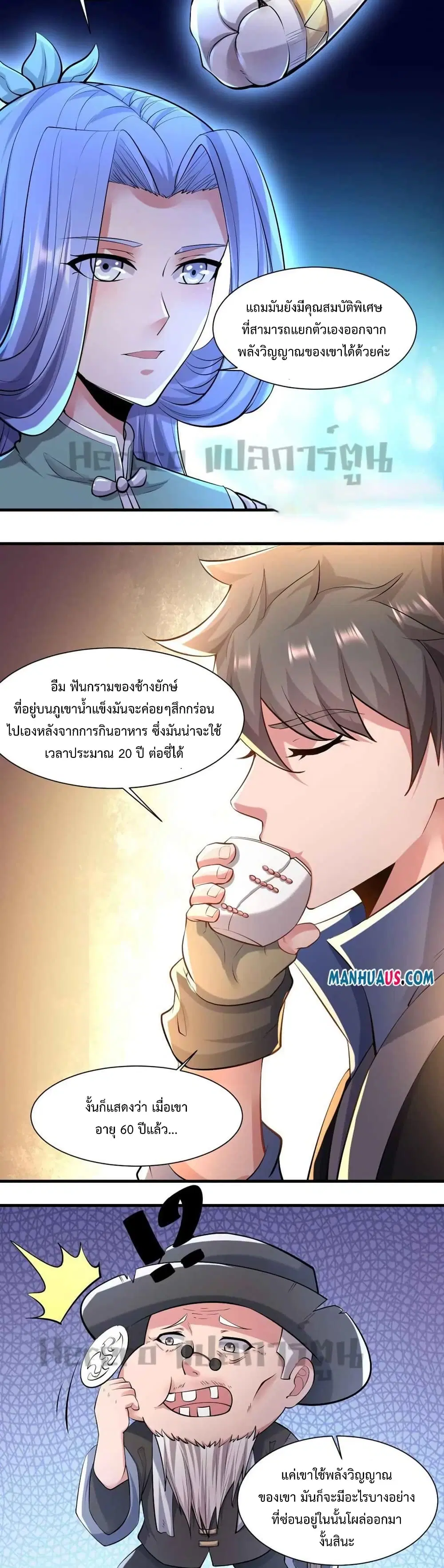 Super Warrior in Another World ตอนที่ 222 หน้า 3