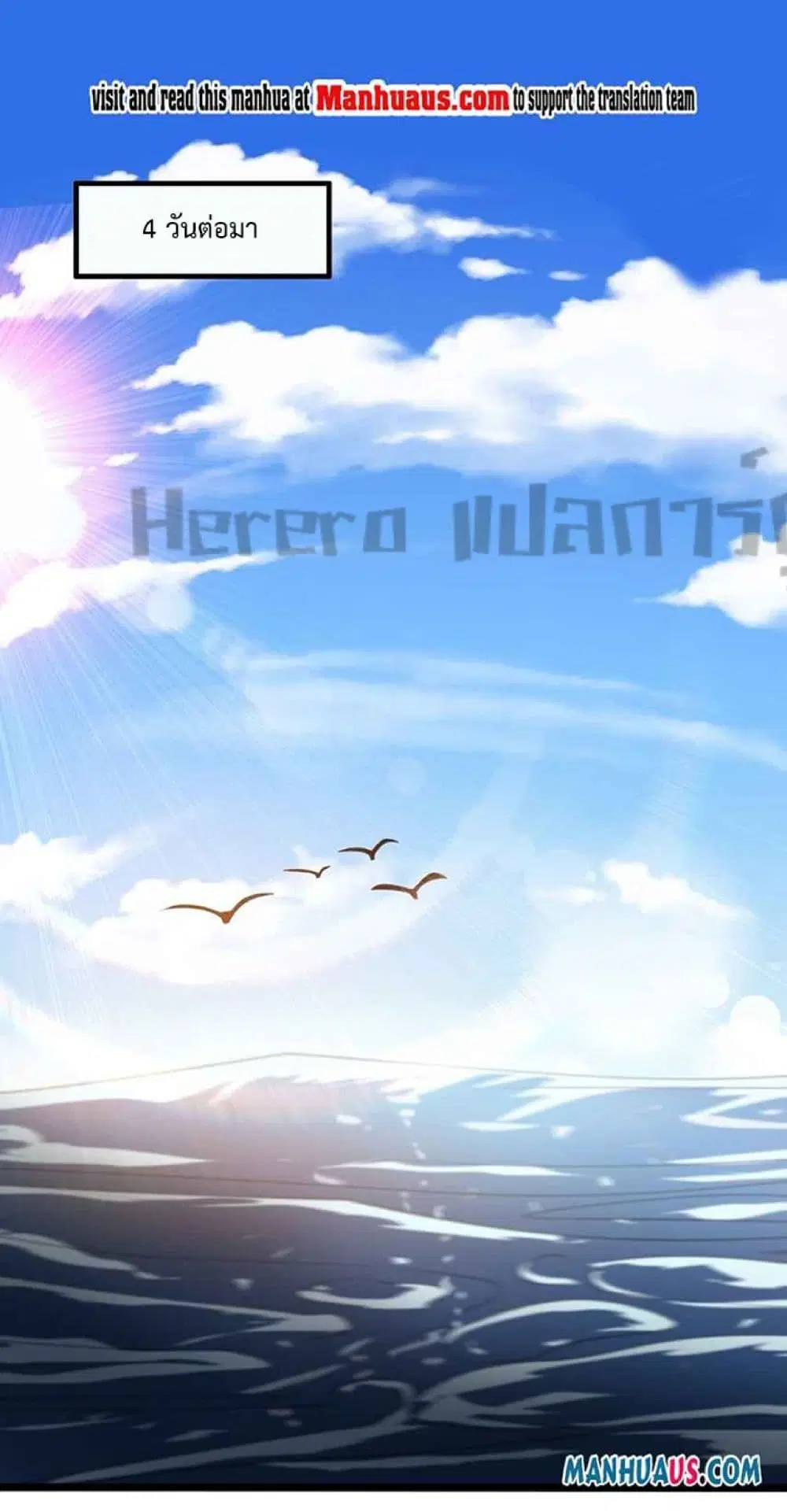 Super Warrior in Another World ตอนที่ 225 หน้า 2