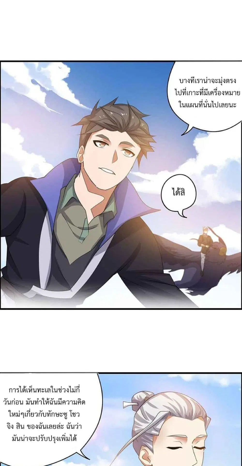 Super Warrior in Another World ตอนที่ 225 หน้า 3