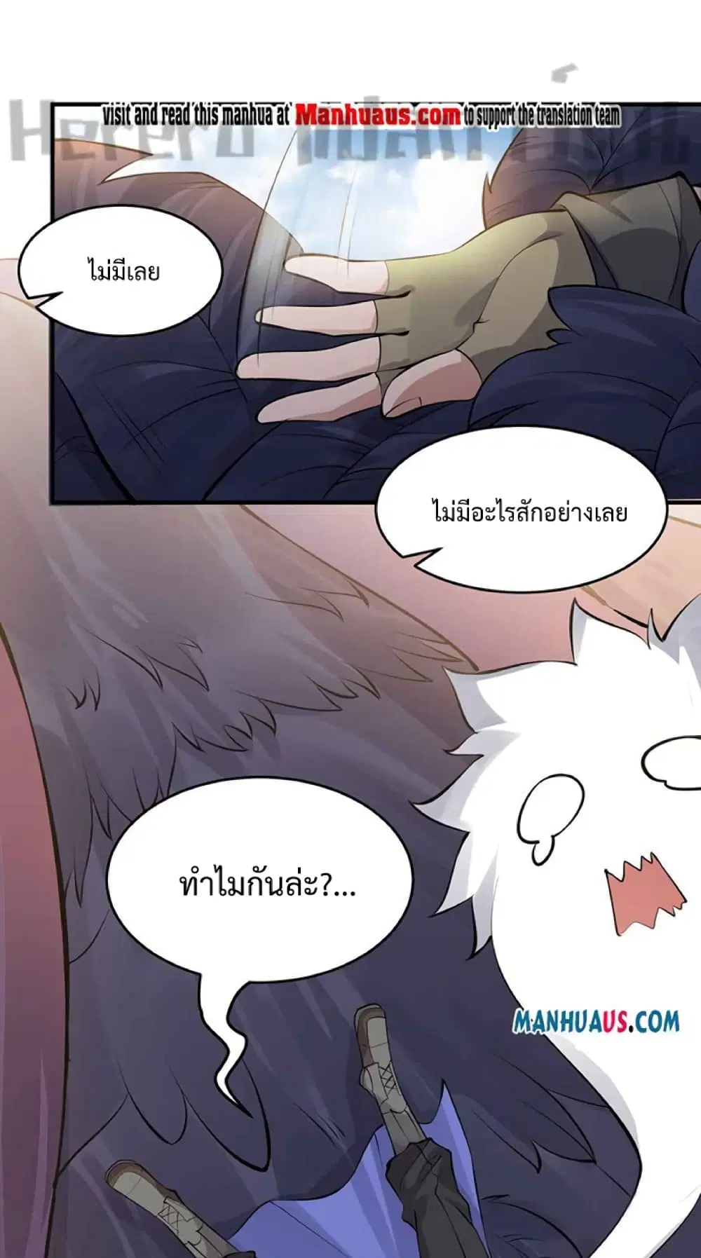 Super Warrior in Another World ตอนที่ 226 หน้า 2