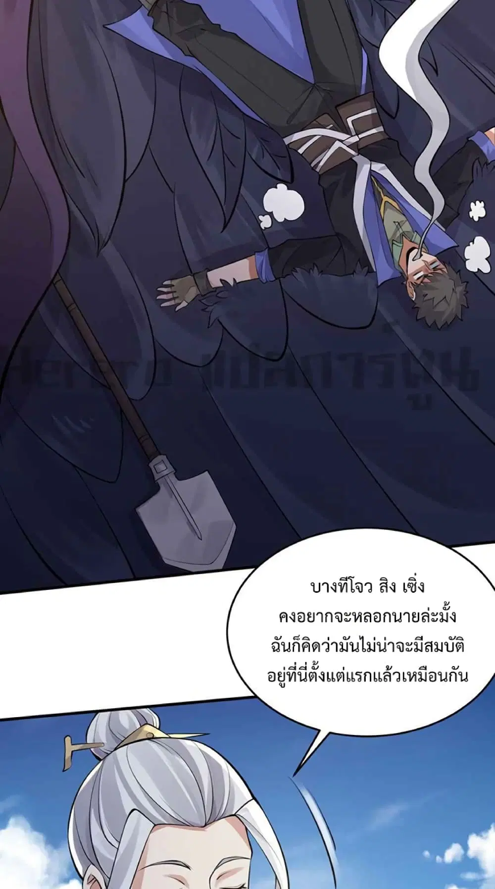 Super Warrior in Another World ตอนที่ 226 หน้า 3