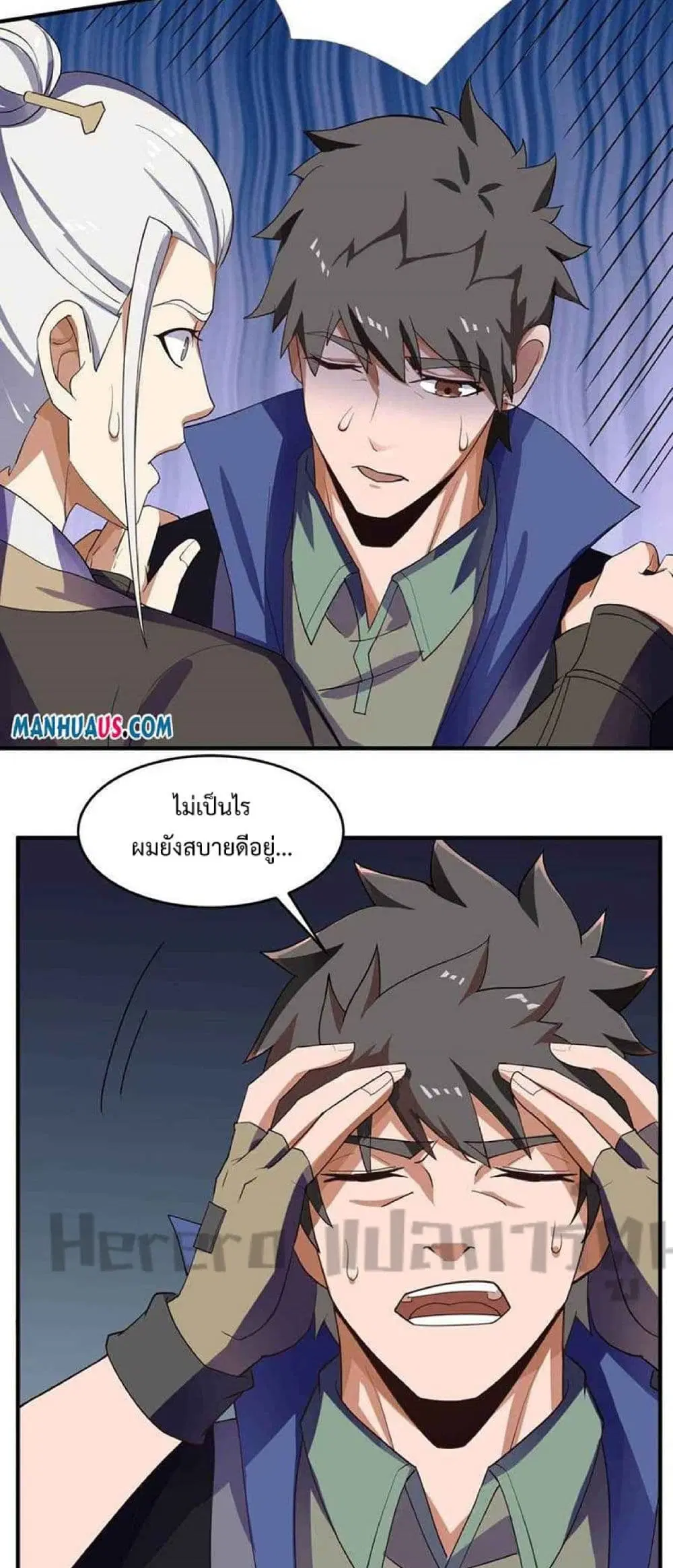 Super Warrior in Another World ตอนที่ 227 หน้า 3