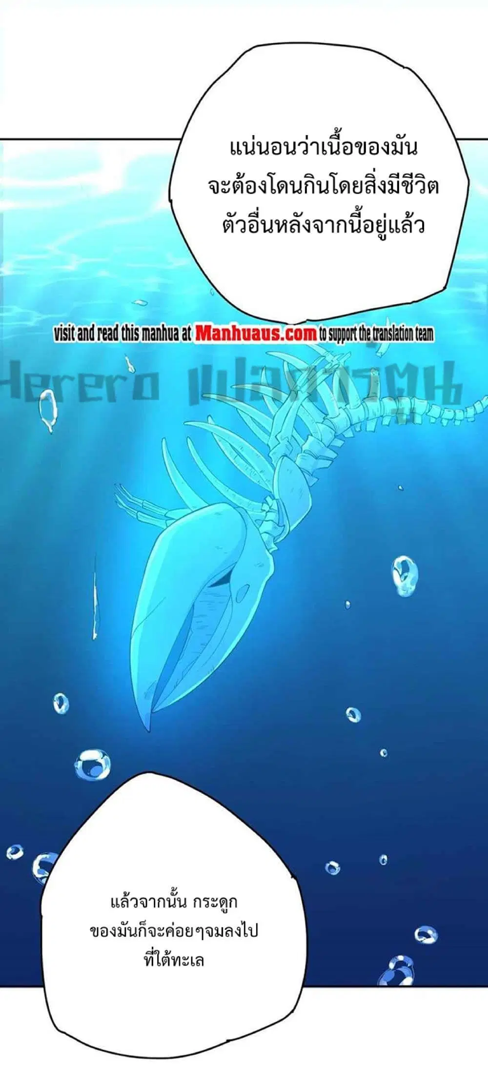 Super Warrior in Another World ตอนที่ 228 หน้า 2