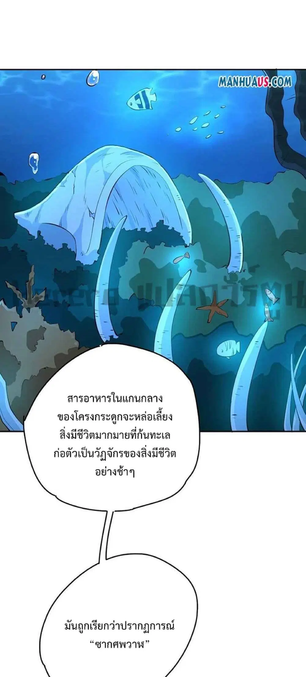 Super Warrior in Another World ตอนที่ 228 หน้า 3