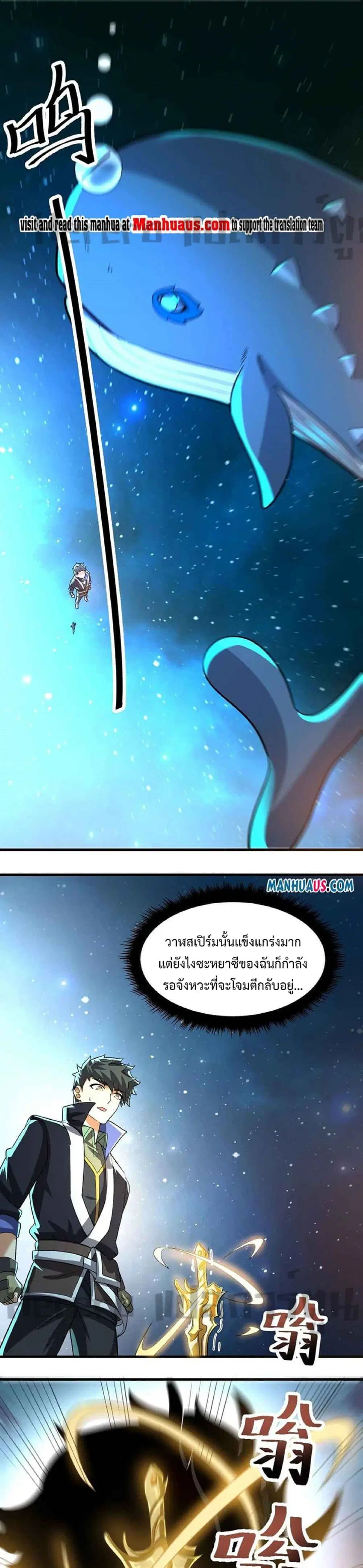 Super Warrior in Another World ตอนที่ 229 หน้า 2