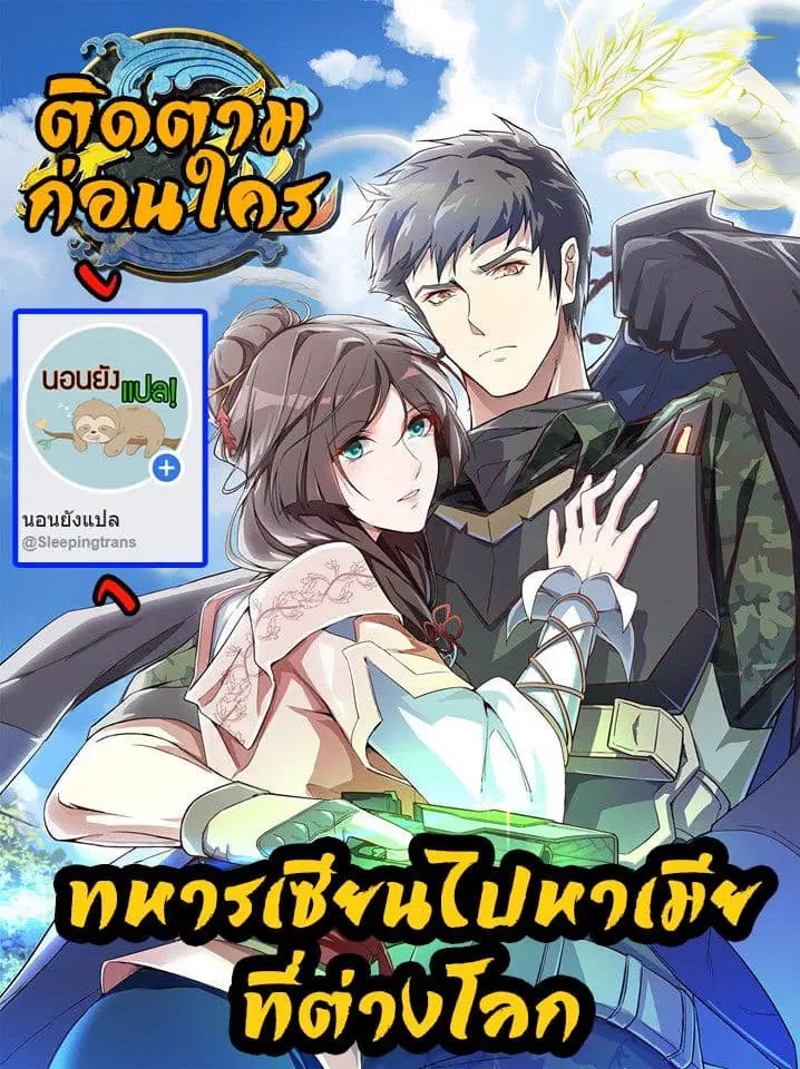 Super Warrior in Another World ตอนที่ 23 หน้า 2