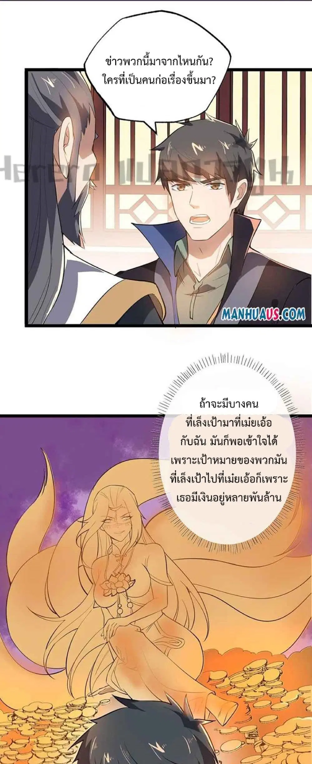 Super Warrior in Another World ตอนที่ 230 หน้า 2