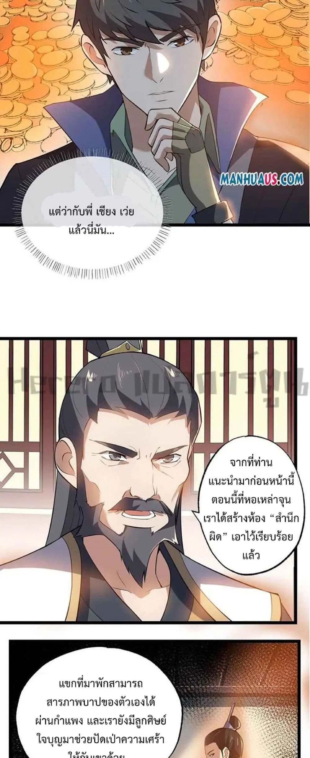 Super Warrior in Another World ตอนที่ 230 หน้า 3