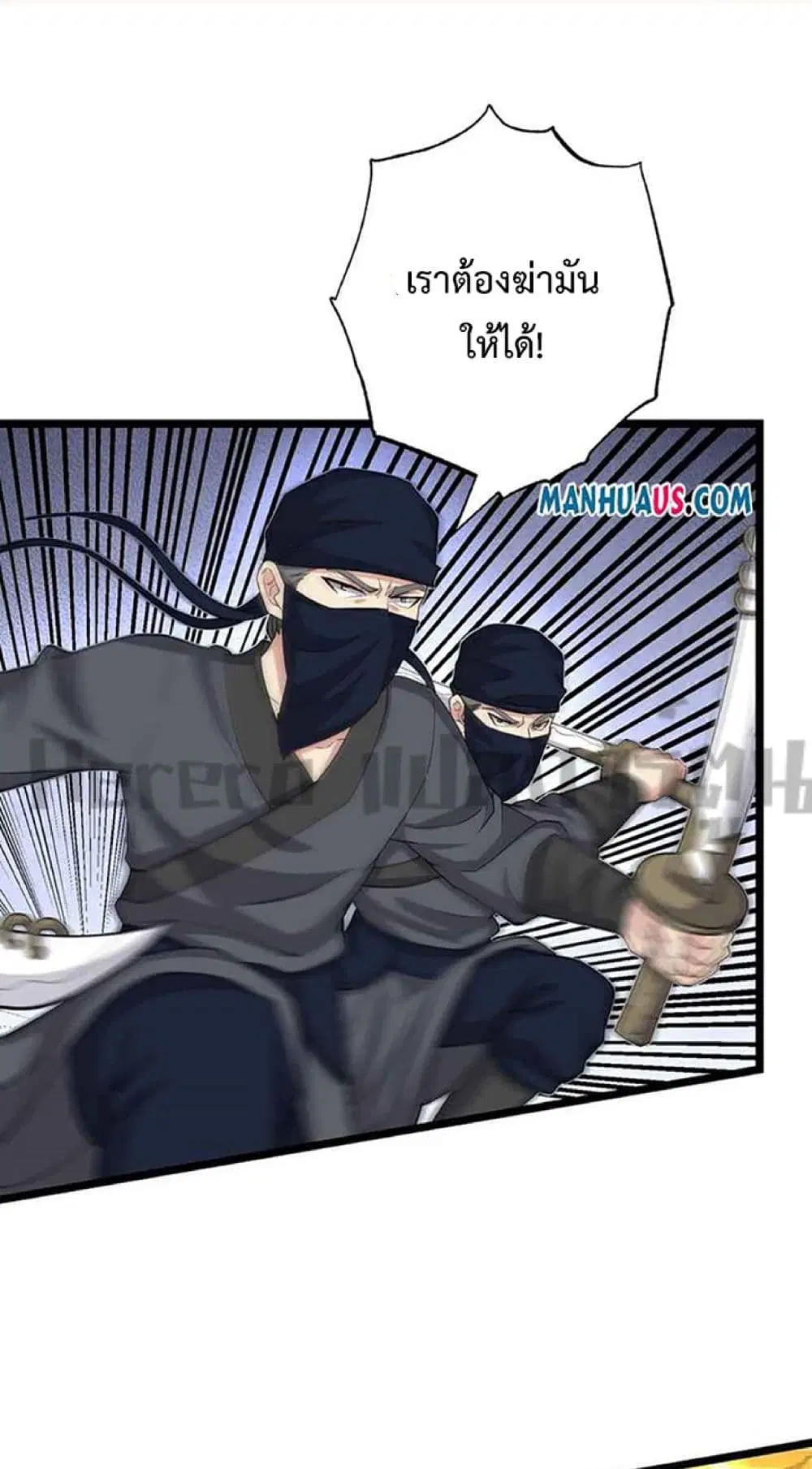 Super Warrior in Another World ตอนที่ 231 หน้า 2