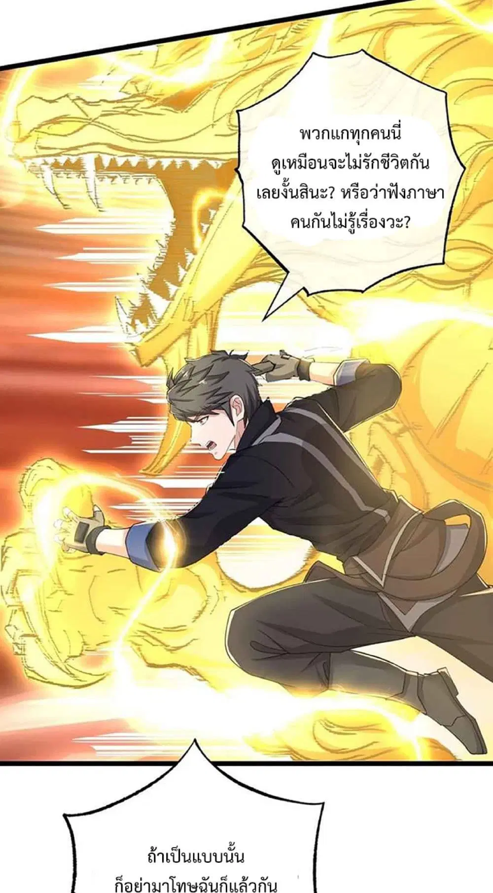 Super Warrior in Another World ตอนที่ 231 หน้า 3