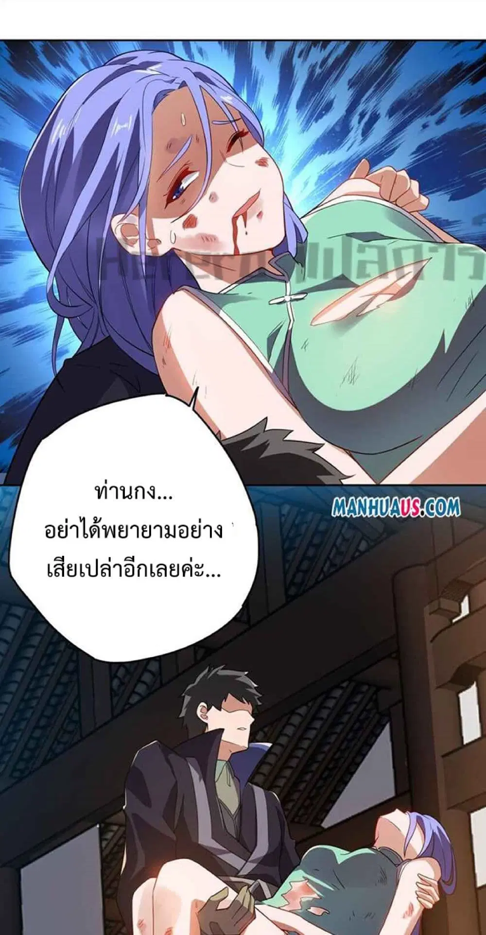 Super Warrior in Another World ตอนที่ 232 หน้า 2