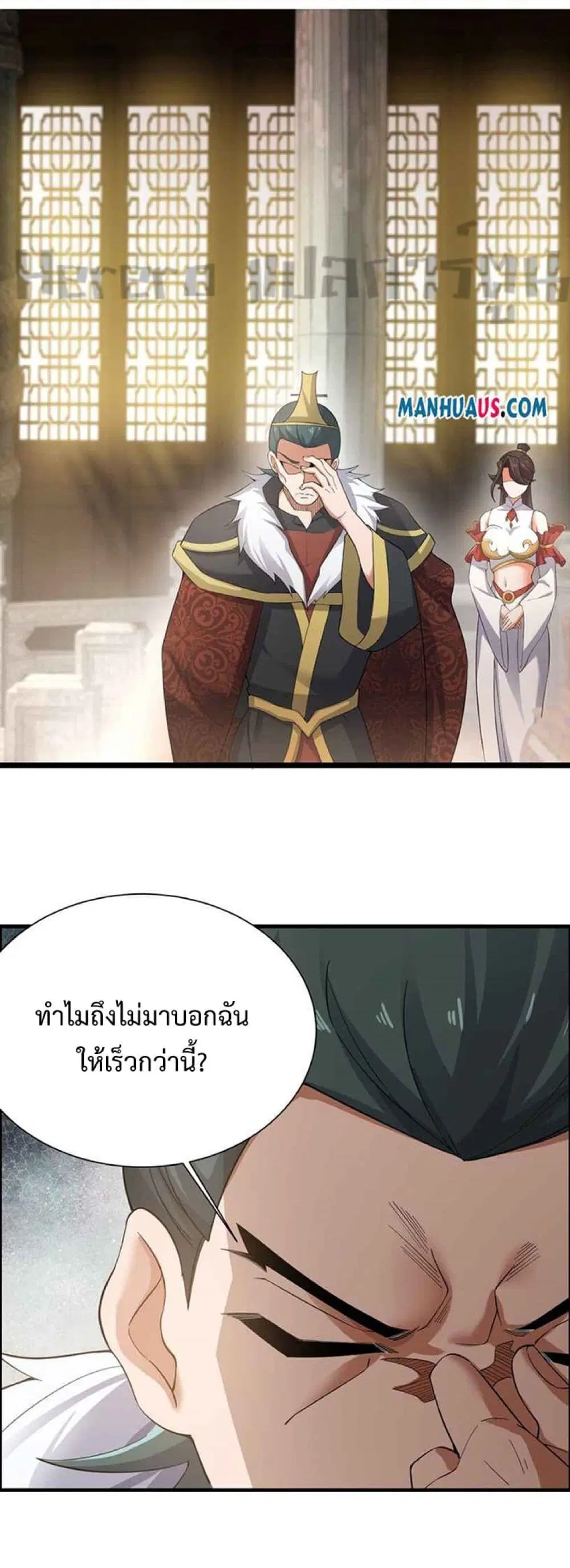 Super Warrior in Another World ตอนที่ 233 หน้า 2