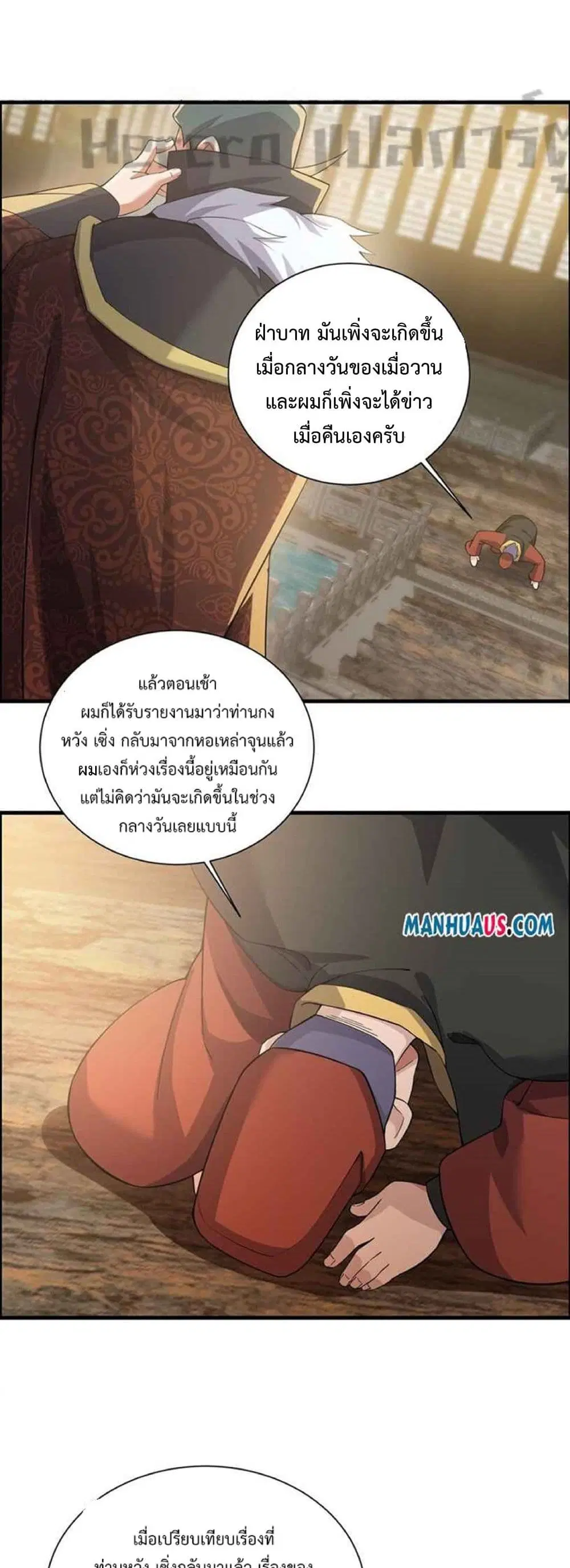 Super Warrior in Another World ตอนที่ 233 หน้า 3