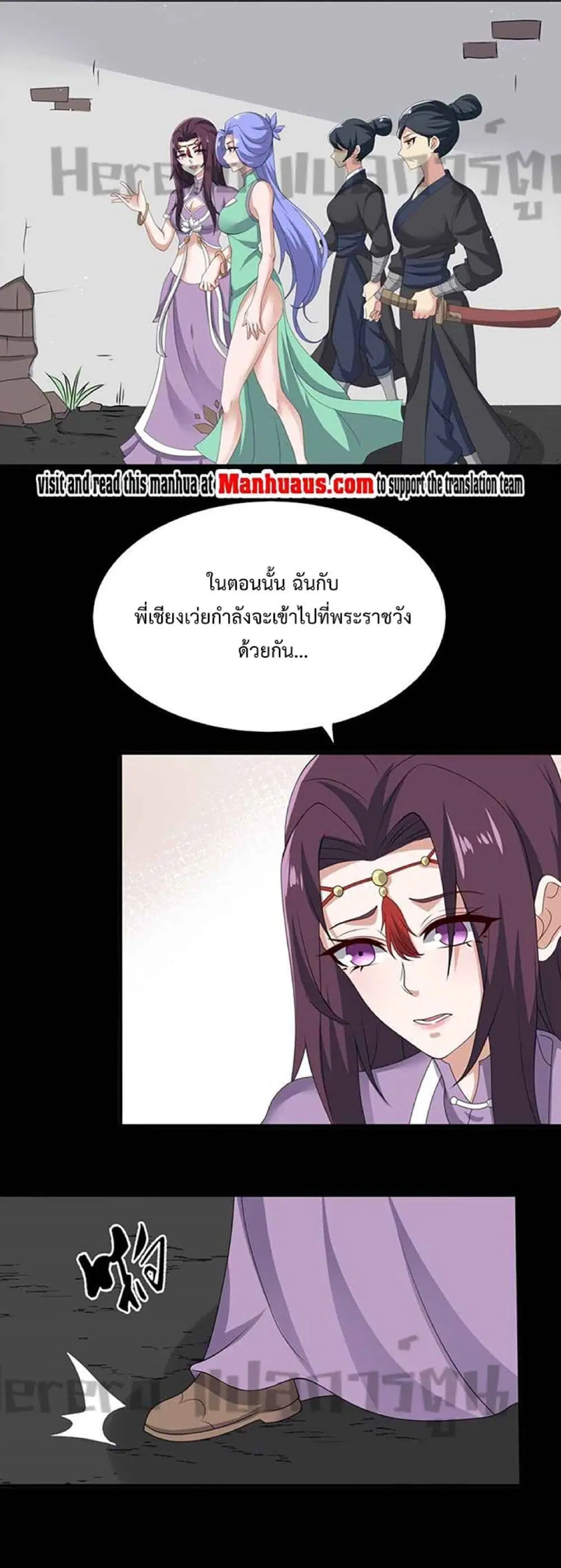 Super Warrior in Another World ตอนที่ 234 หน้า 2