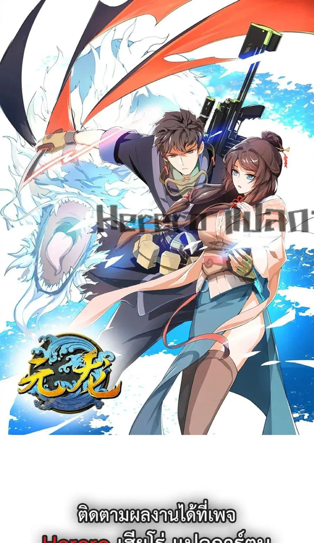 Super Warrior in Another World ตอนที่ 235 หน้า 1