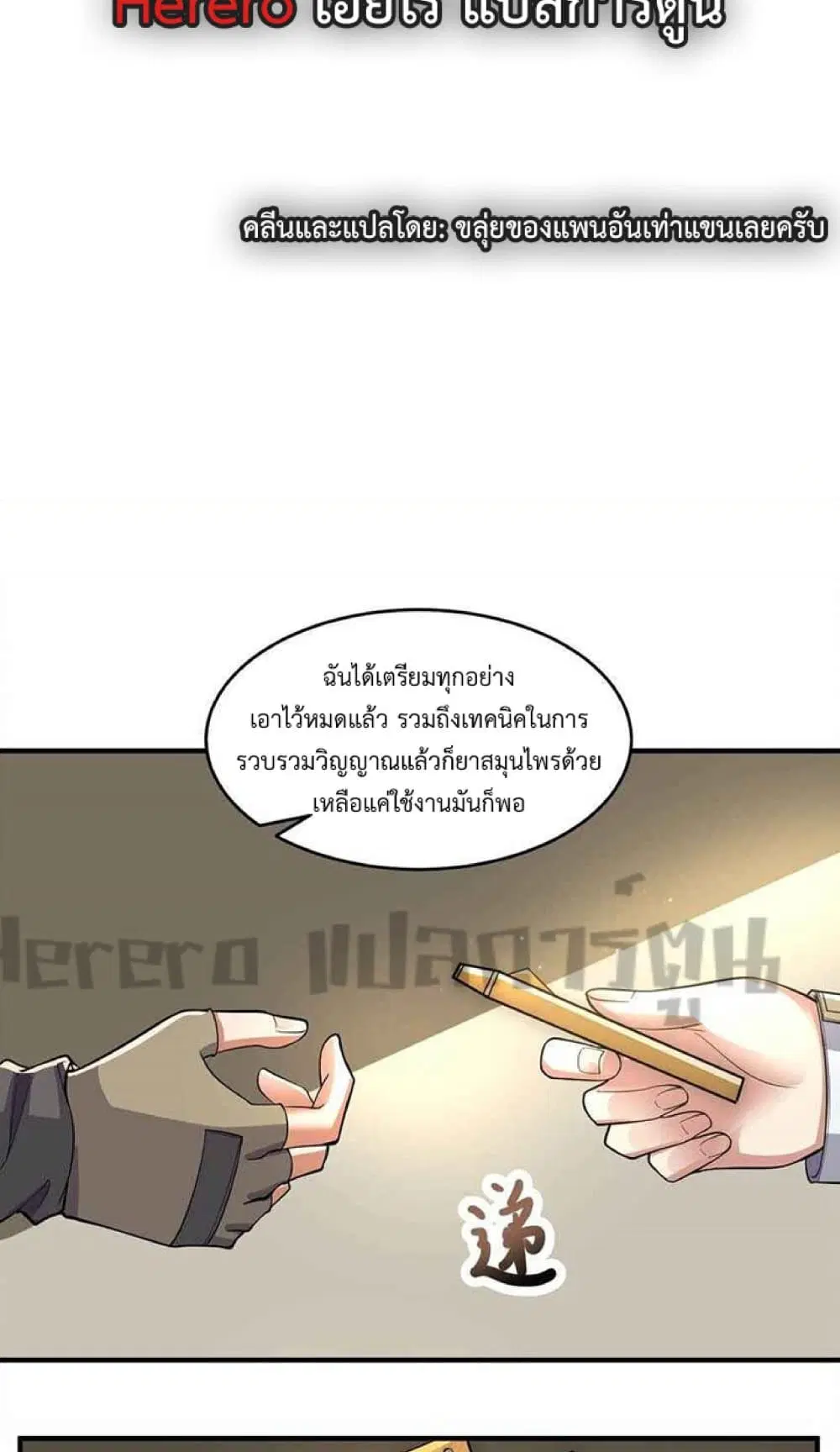 Super Warrior in Another World ตอนที่ 235 หน้า 2